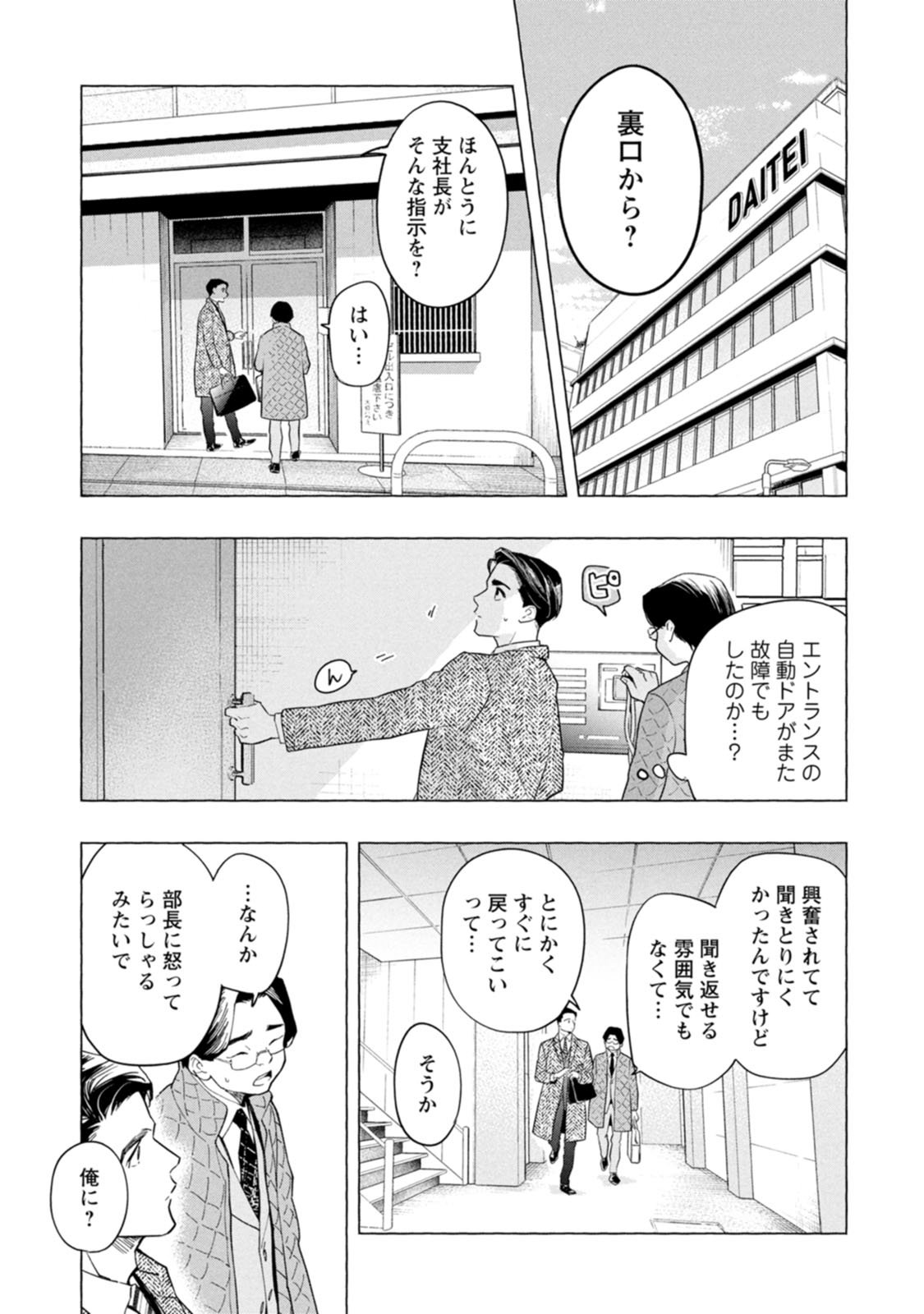 Ore de wa Nai Enjou - Chapter 1.2 - Page 6