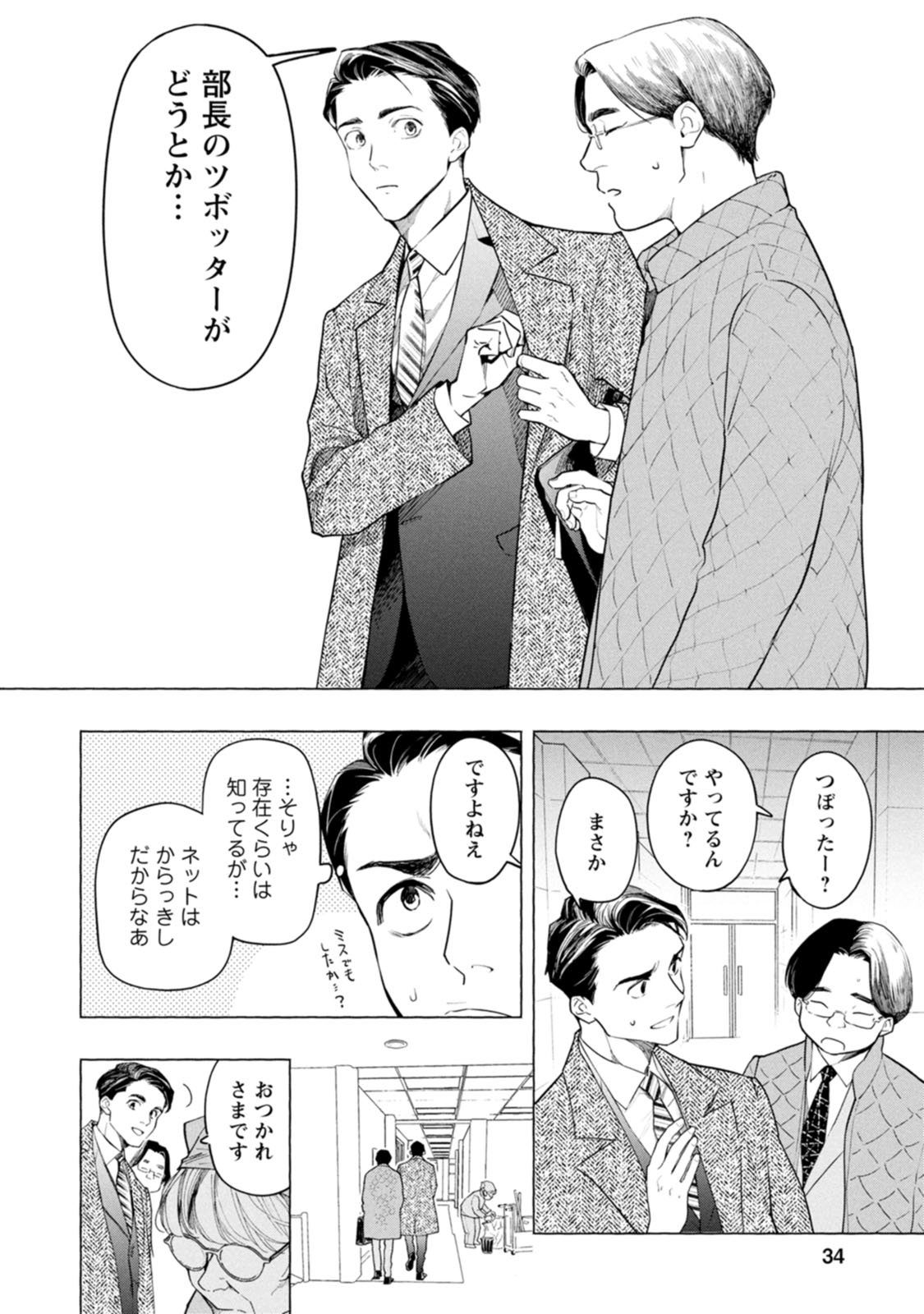 Ore de wa Nai Enjou - Chapter 1.2 - Page 7