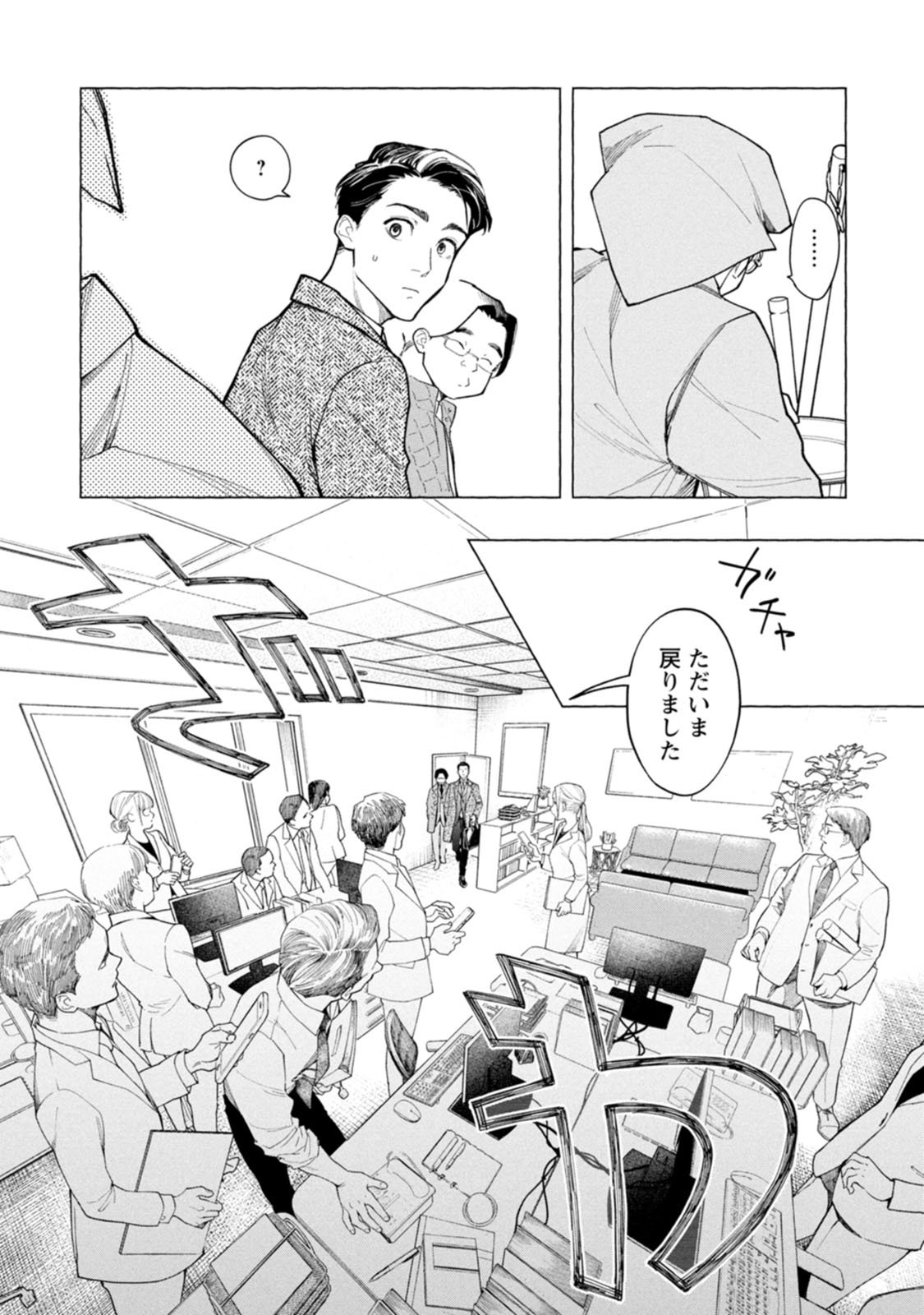 Ore de wa Nai Enjou - Chapter 1.2 - Page 8