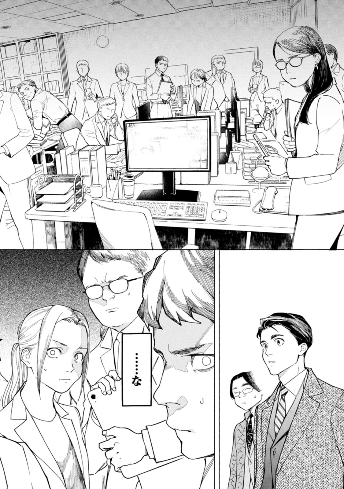 Ore de wa Nai Enjou - Chapter 1.2 - Page 9