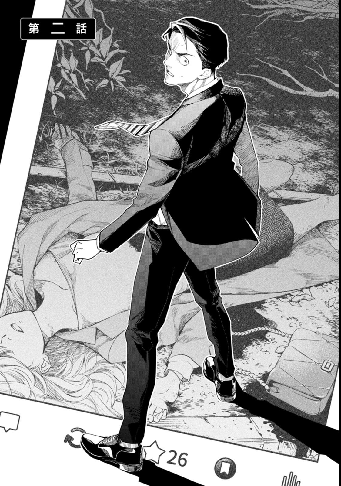 Ore de wa Nai Enjou - Chapter 2 - Page 1