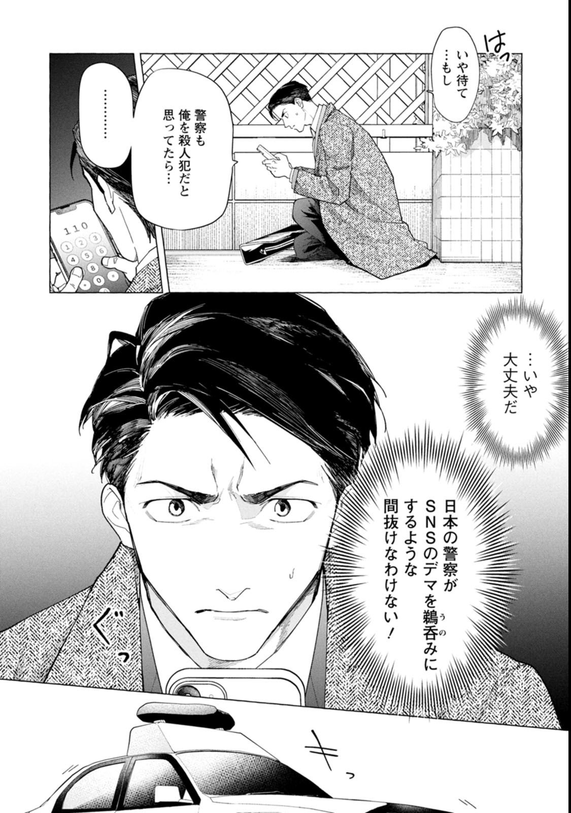 Ore de wa Nai Enjou - Chapter 2 - Page 10