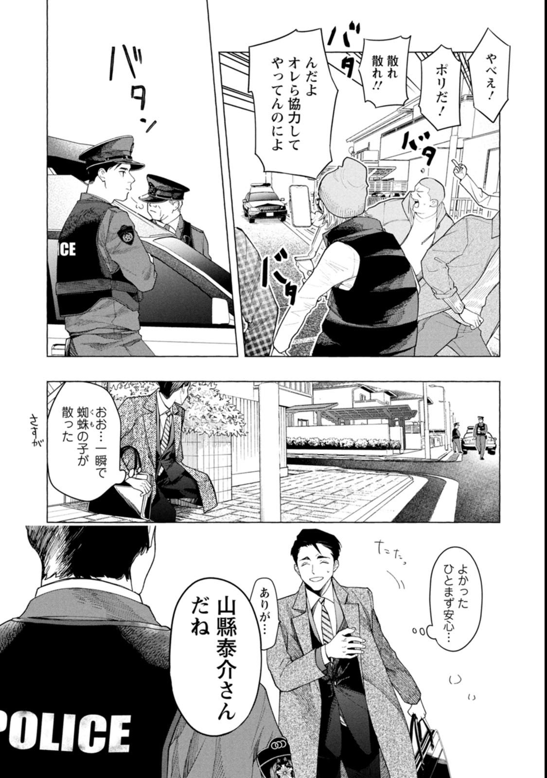 Ore de wa Nai Enjou - Chapter 2 - Page 11