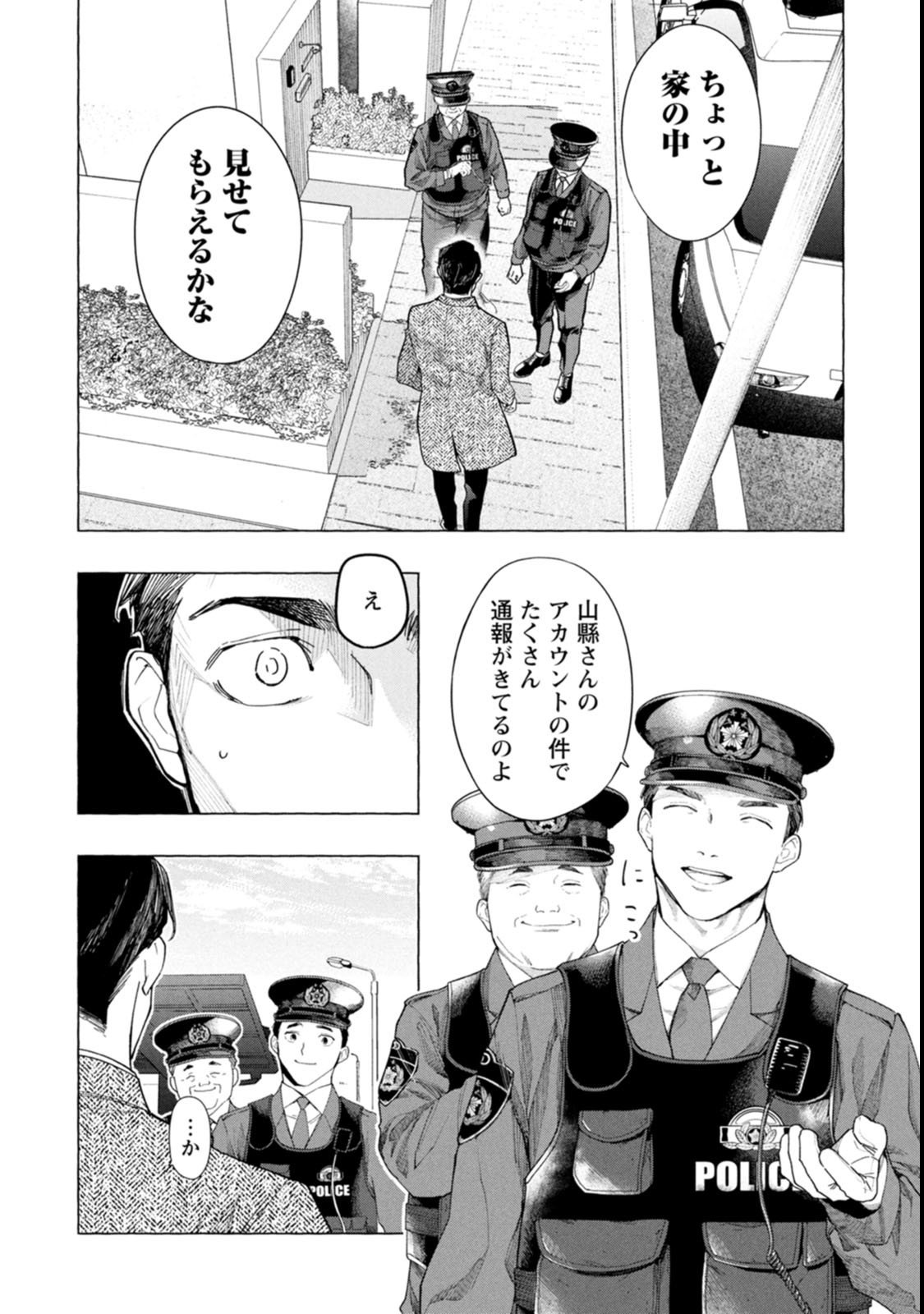 Ore de wa Nai Enjou - Chapter 2 - Page 12