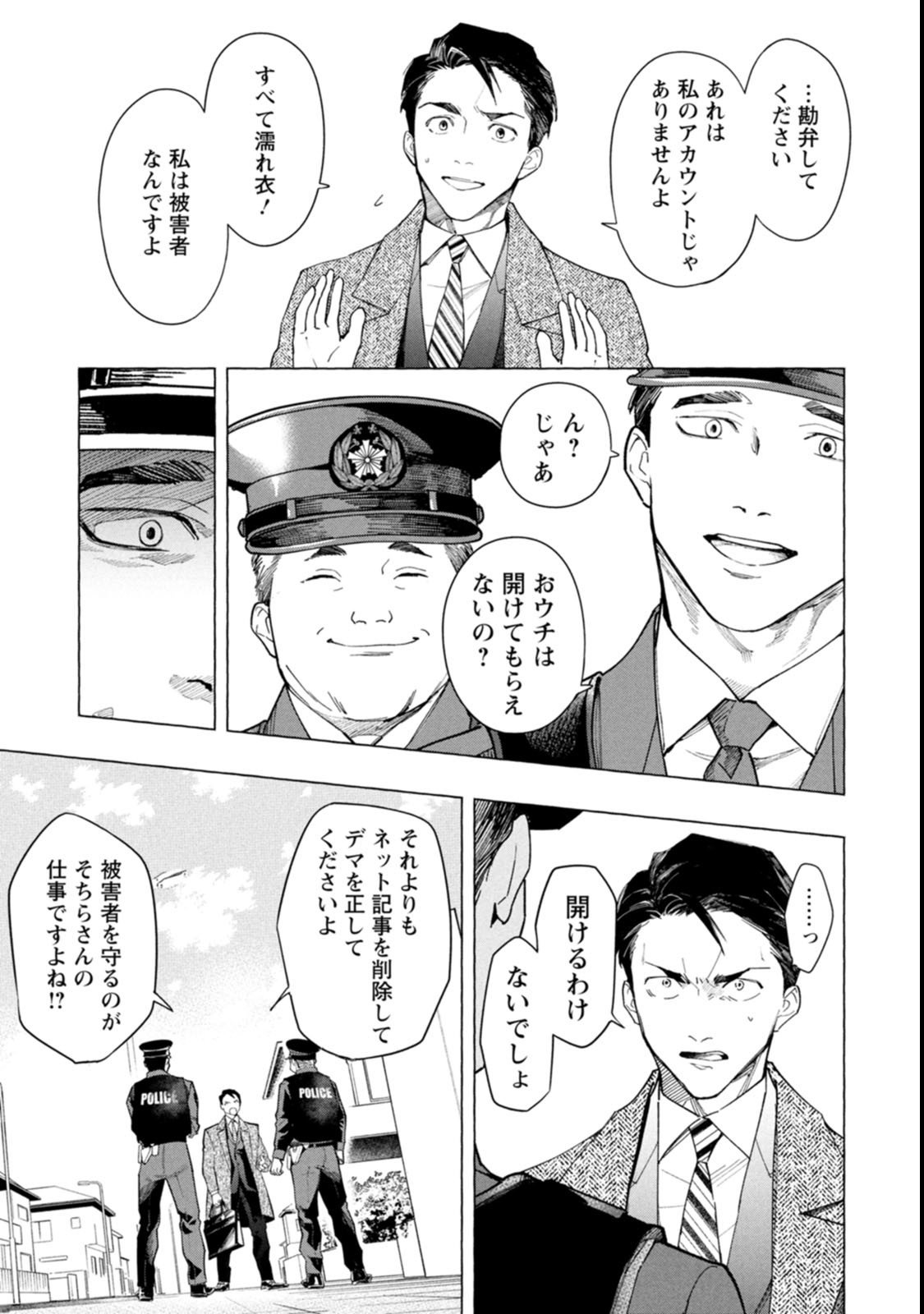 Ore de wa Nai Enjou - Chapter 2 - Page 13