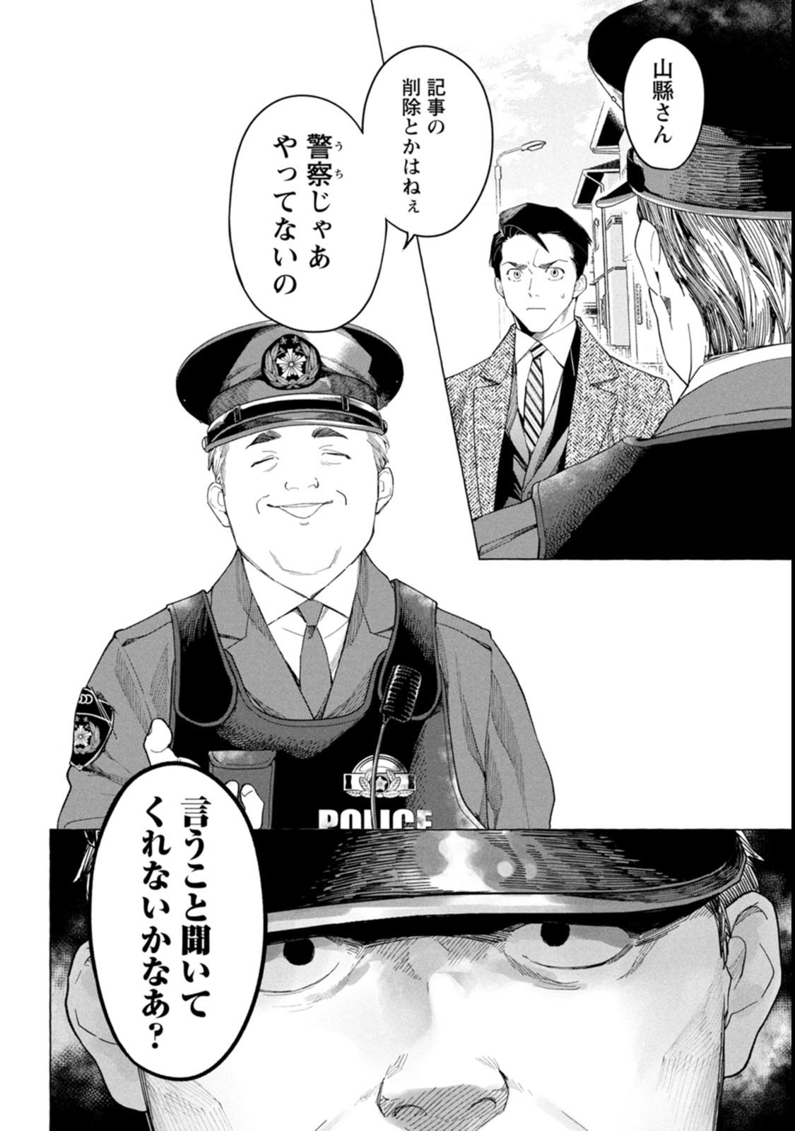 Ore de wa Nai Enjou - Chapter 2 - Page 14