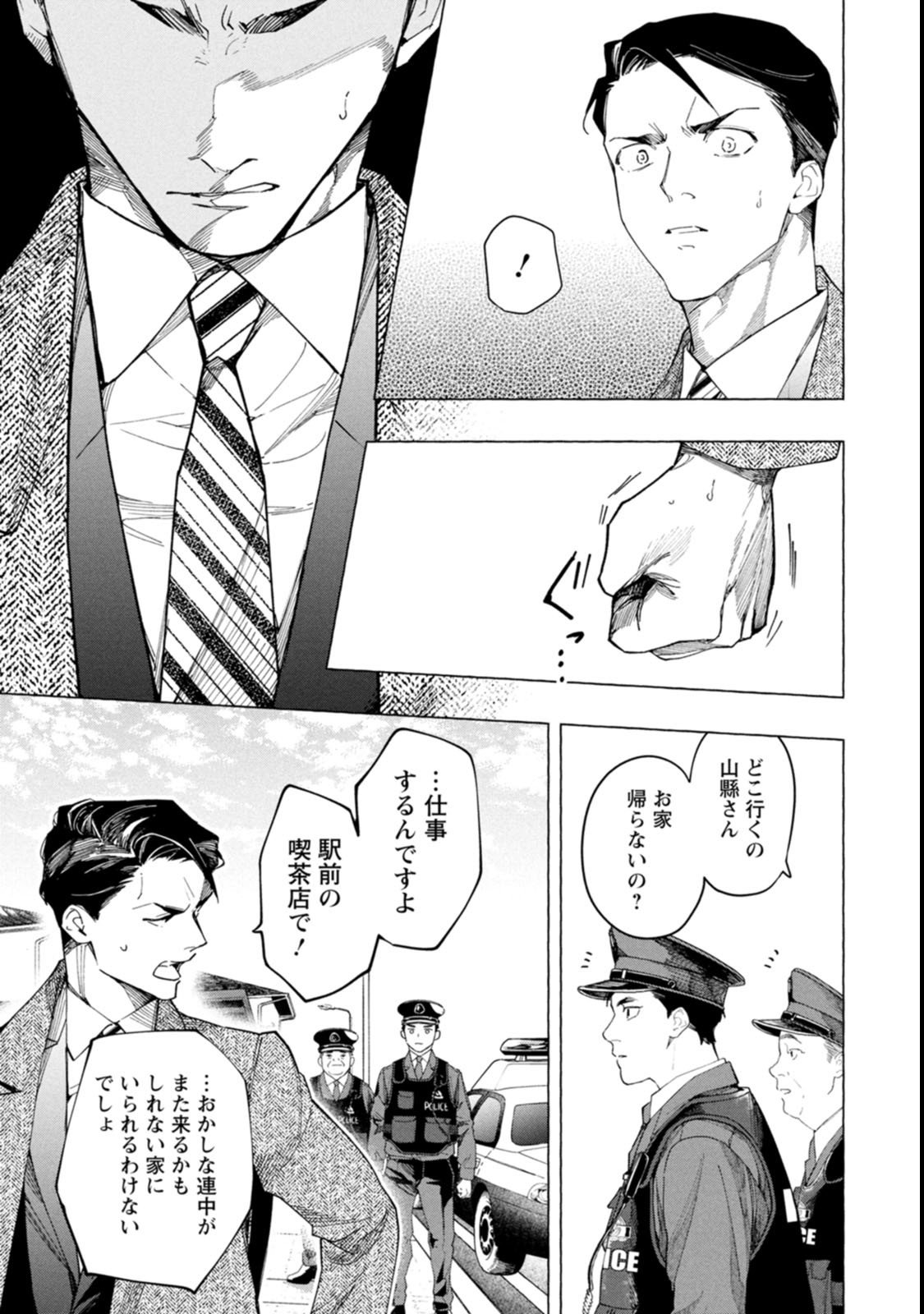 Ore de wa Nai Enjou - Chapter 2 - Page 15