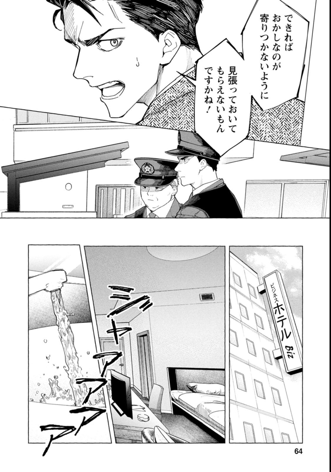 Ore de wa Nai Enjou - Chapter 2 - Page 16