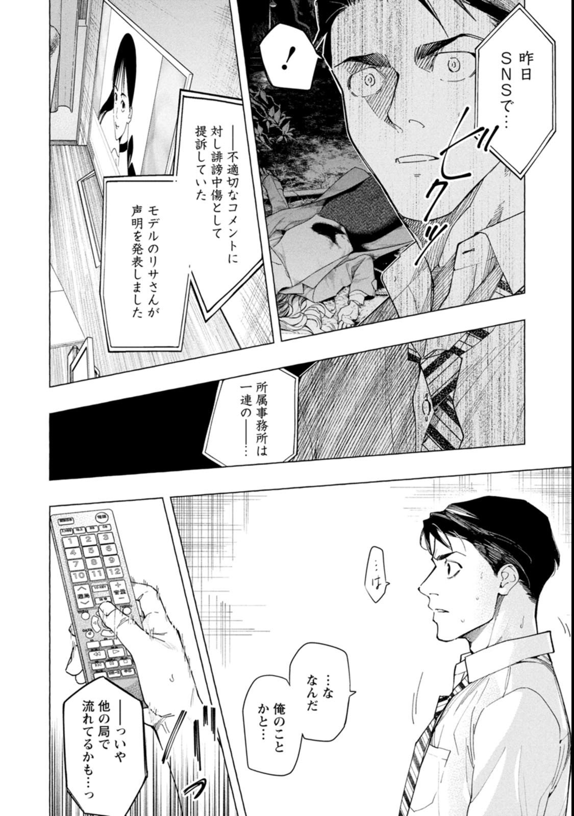 Ore de wa Nai Enjou - Chapter 2 - Page 18