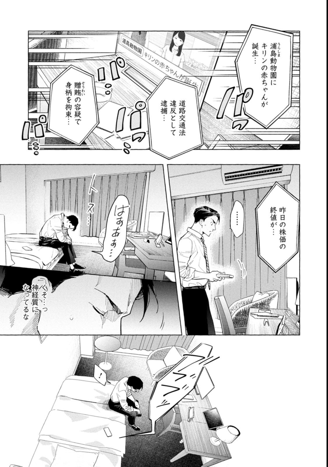 Ore de wa Nai Enjou - Chapter 2 - Page 19