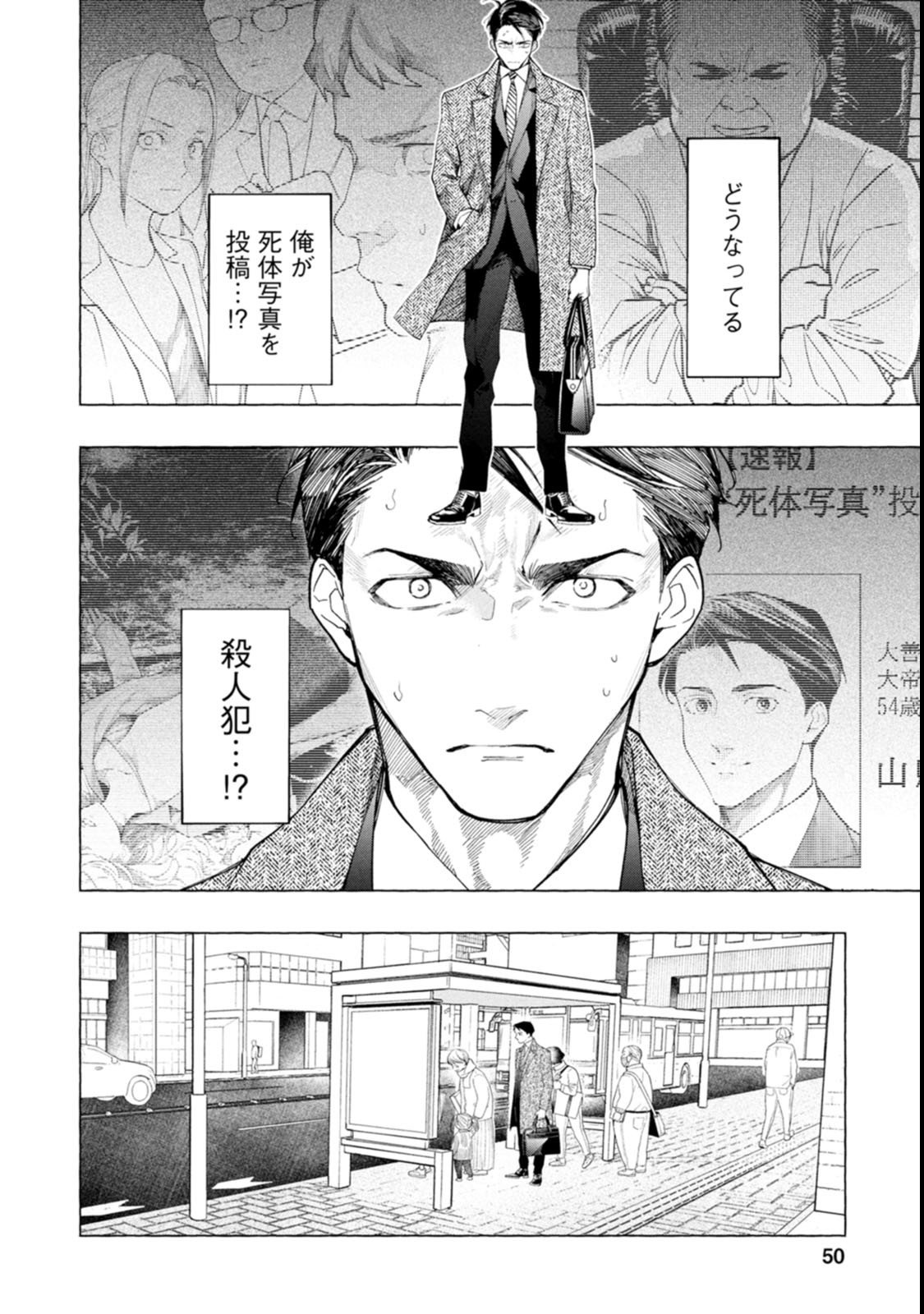 Ore de wa Nai Enjou - Chapter 2 - Page 2