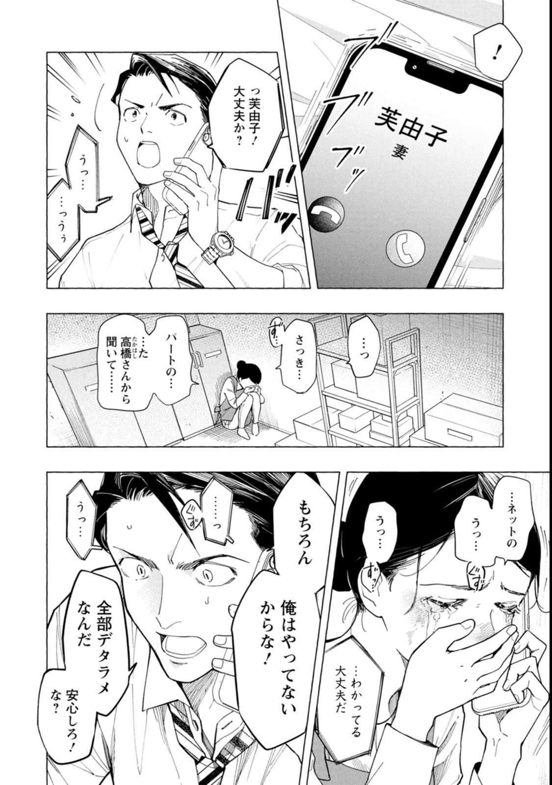 Ore de wa Nai Enjou - Chapter 2 - Page 20