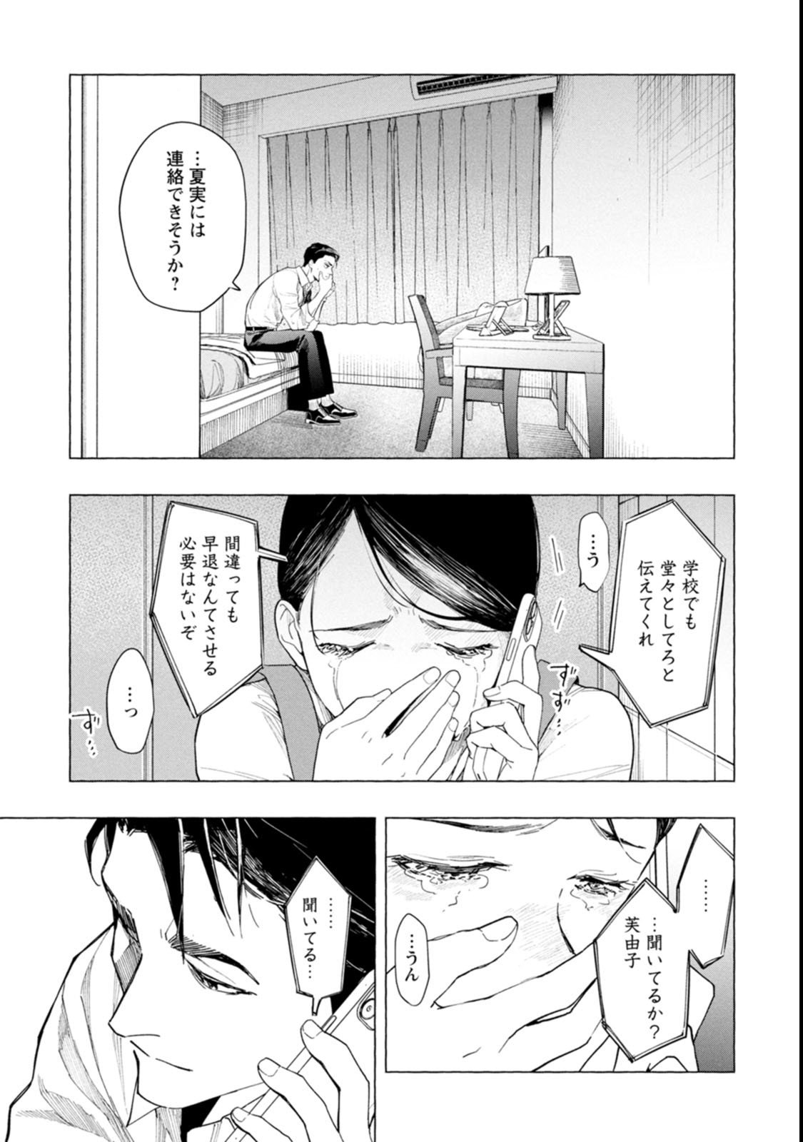 Ore de wa Nai Enjou - Chapter 2 - Page 21