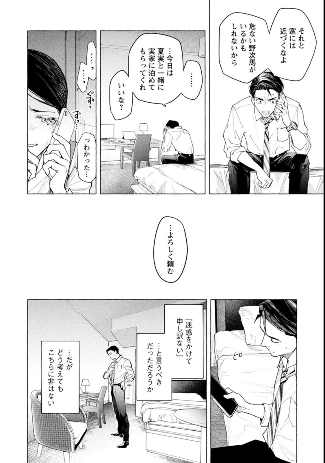 Ore de wa Nai Enjou - Chapter 2 - Page 22