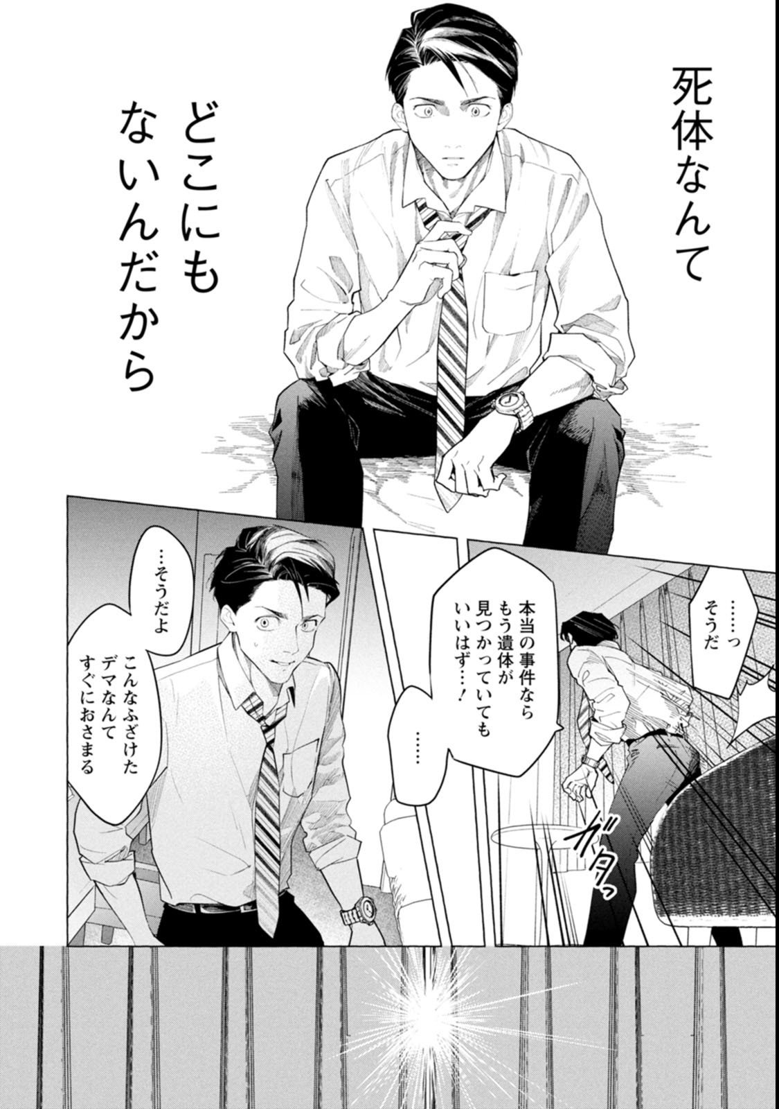 Ore de wa Nai Enjou - Chapter 2 - Page 24