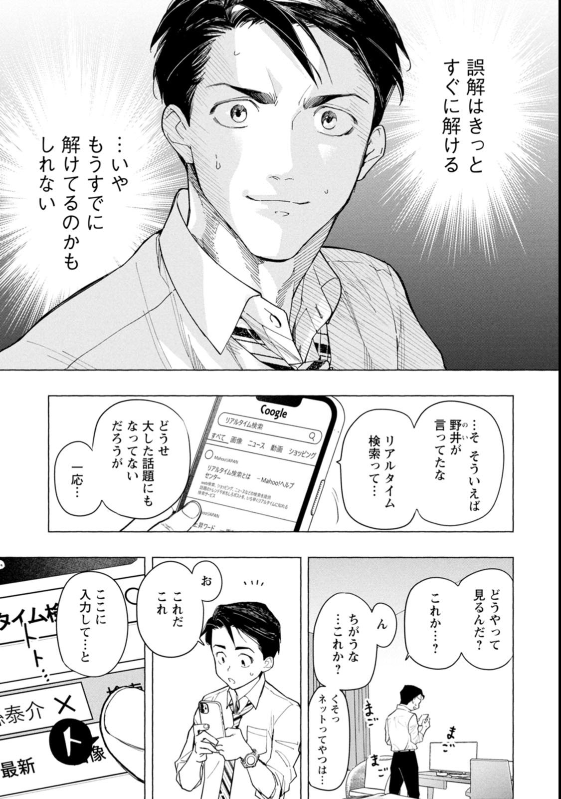 Ore de wa Nai Enjou - Chapter 2 - Page 25