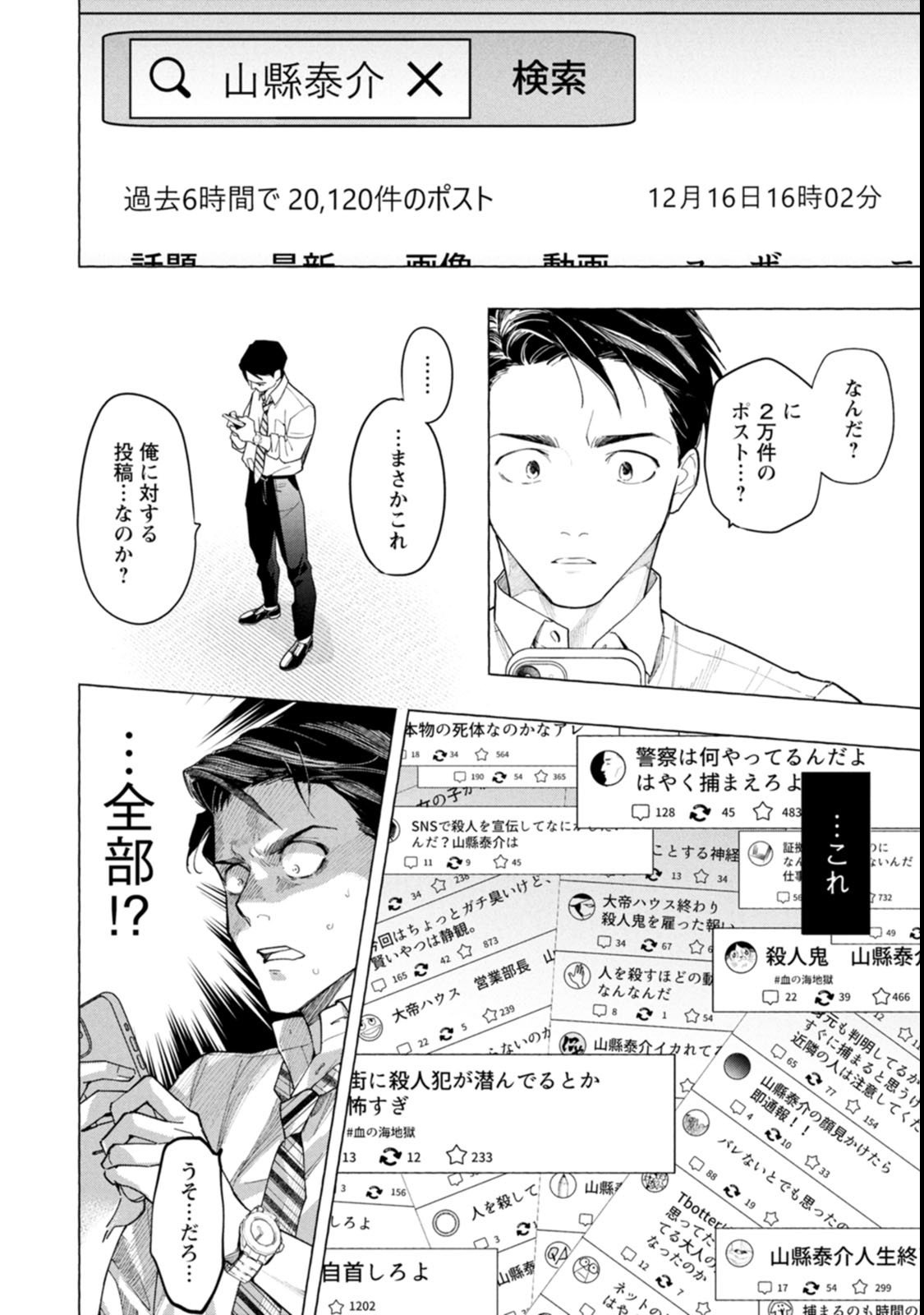 Ore de wa Nai Enjou - Chapter 2 - Page 26