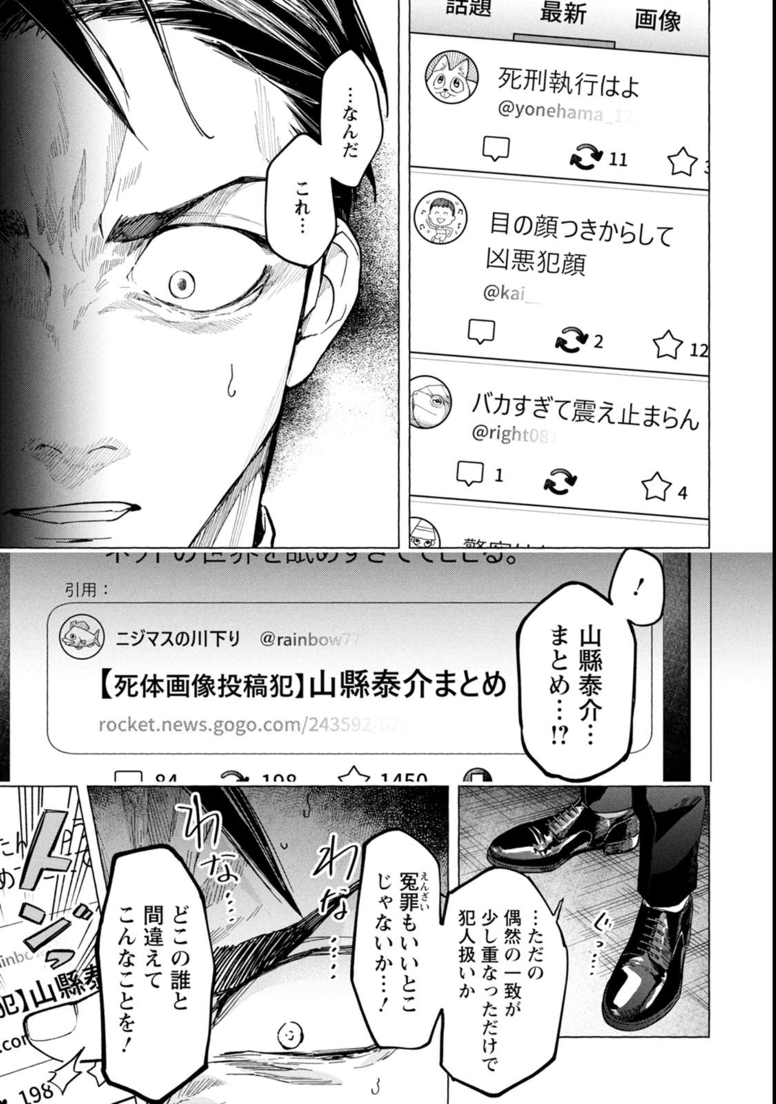 Ore de wa Nai Enjou - Chapter 2 - Page 27