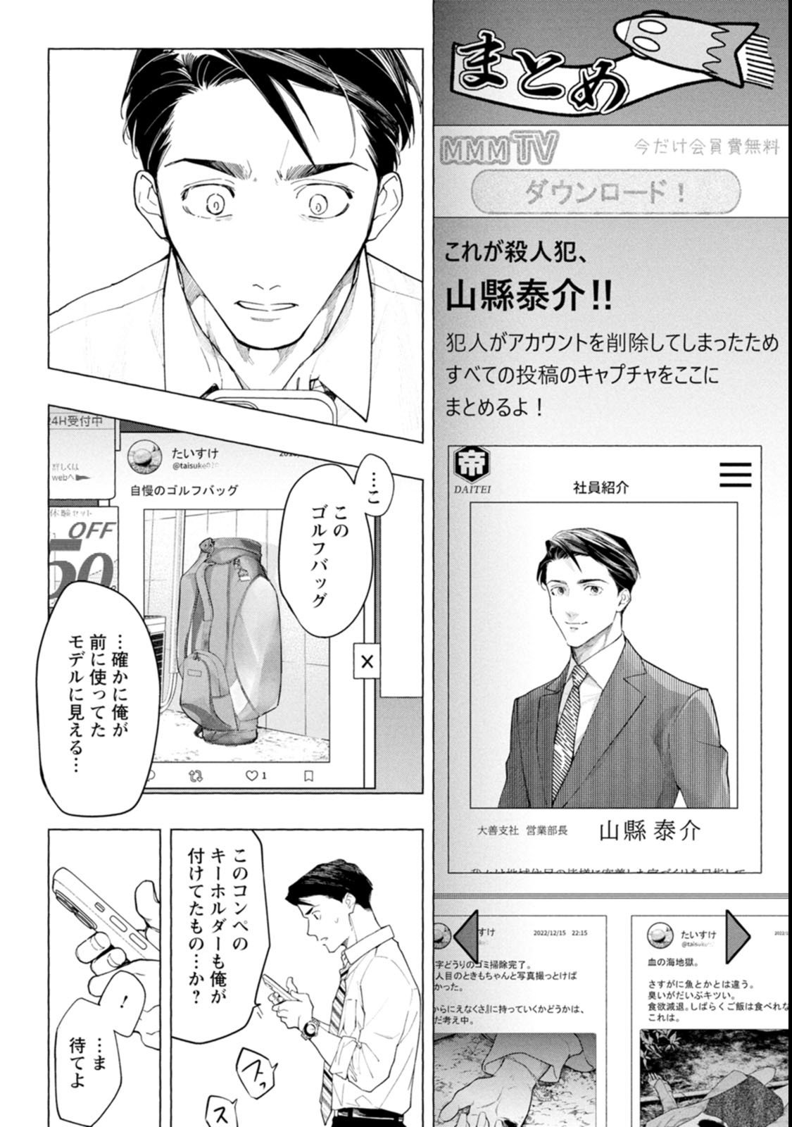 Ore de wa Nai Enjou - Chapter 2 - Page 28