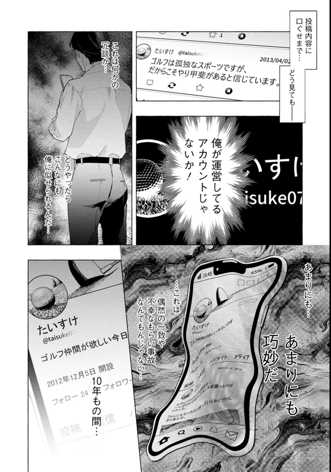 Ore de wa Nai Enjou - Chapter 2 - Page 32