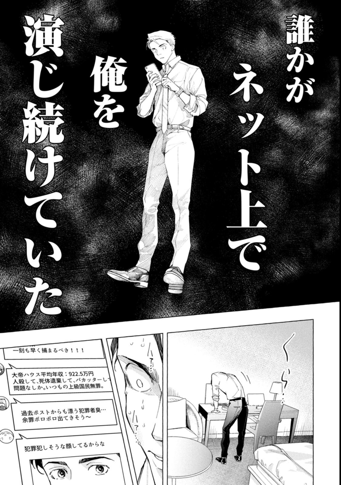 Ore de wa Nai Enjou - Chapter 2 - Page 33