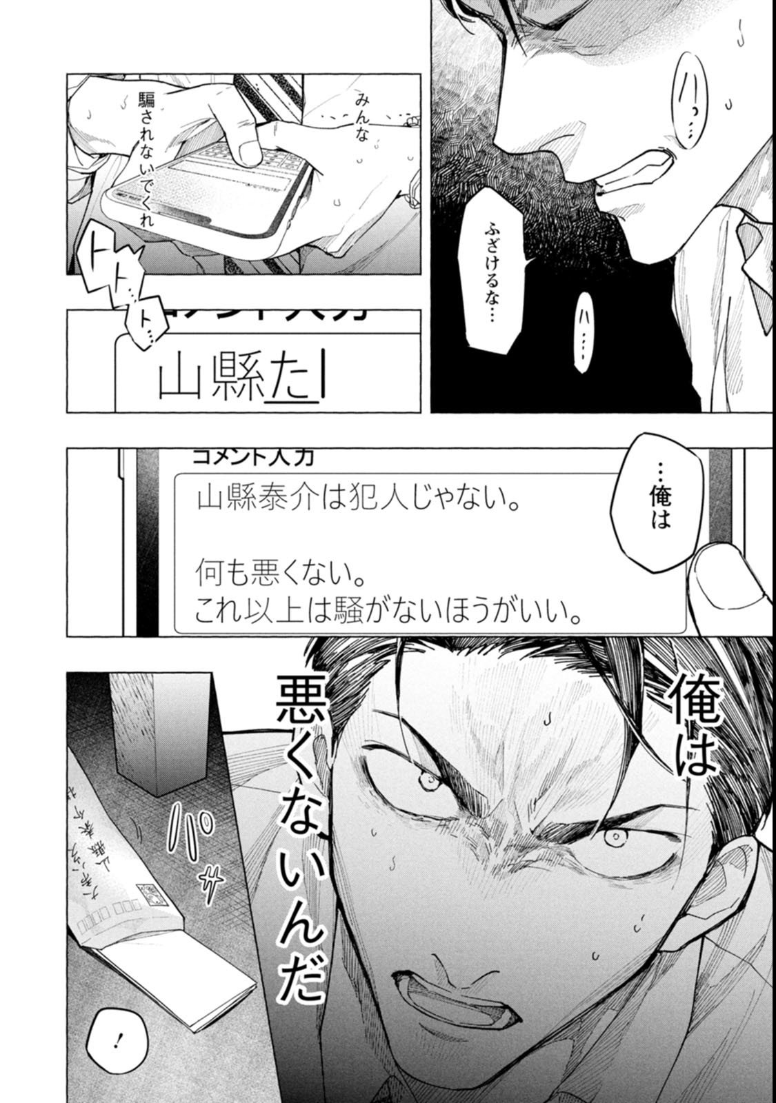 Ore de wa Nai Enjou - Chapter 2 - Page 34