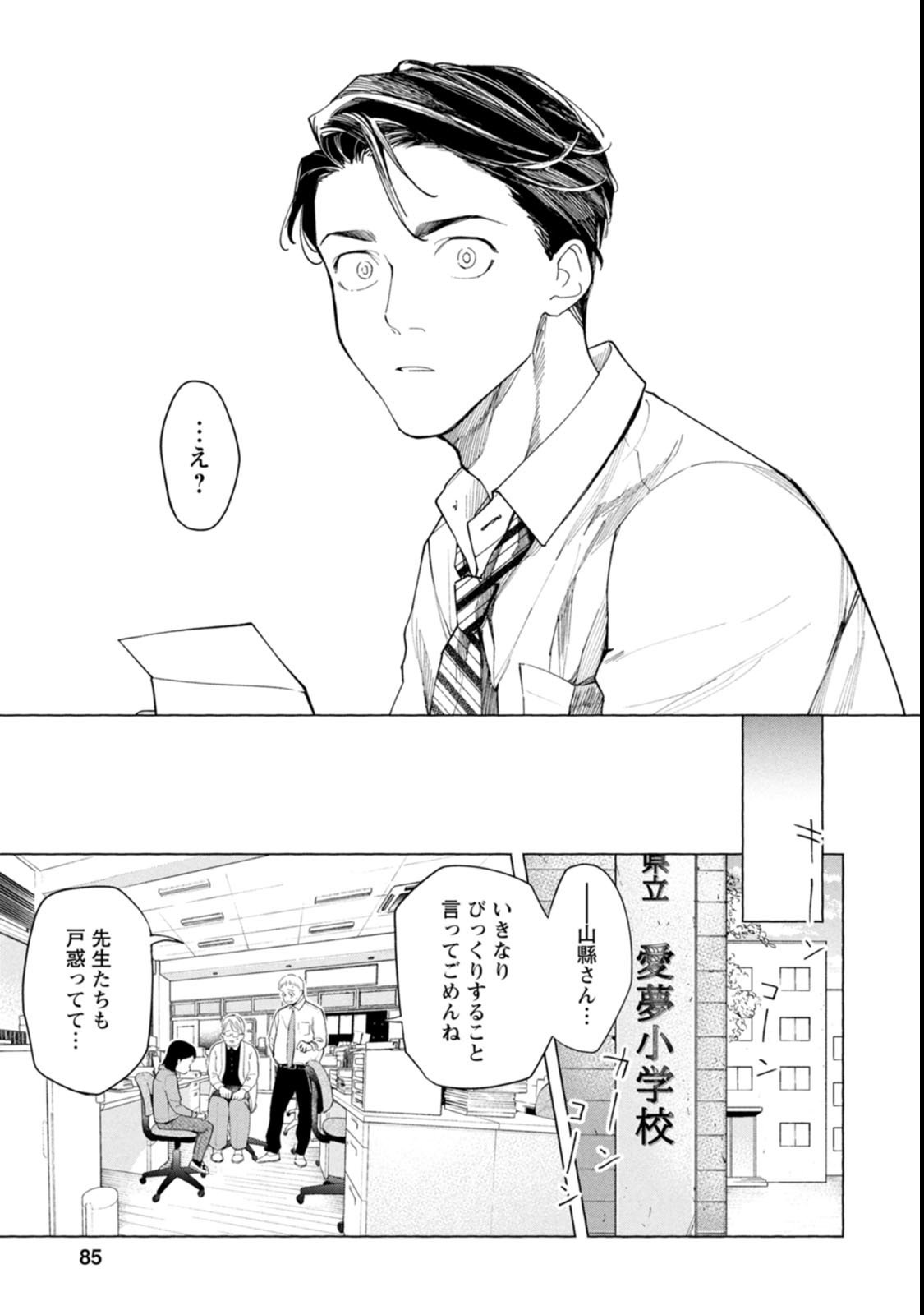 Ore de wa Nai Enjou - Chapter 2 - Page 37