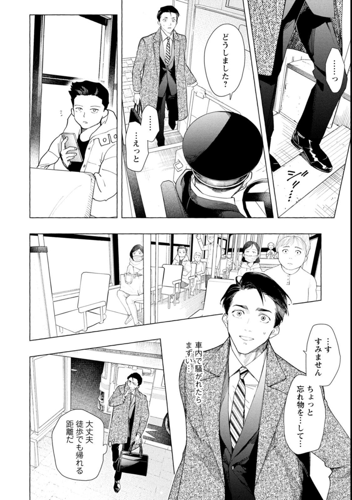 Ore de wa Nai Enjou - Chapter 2 - Page 4