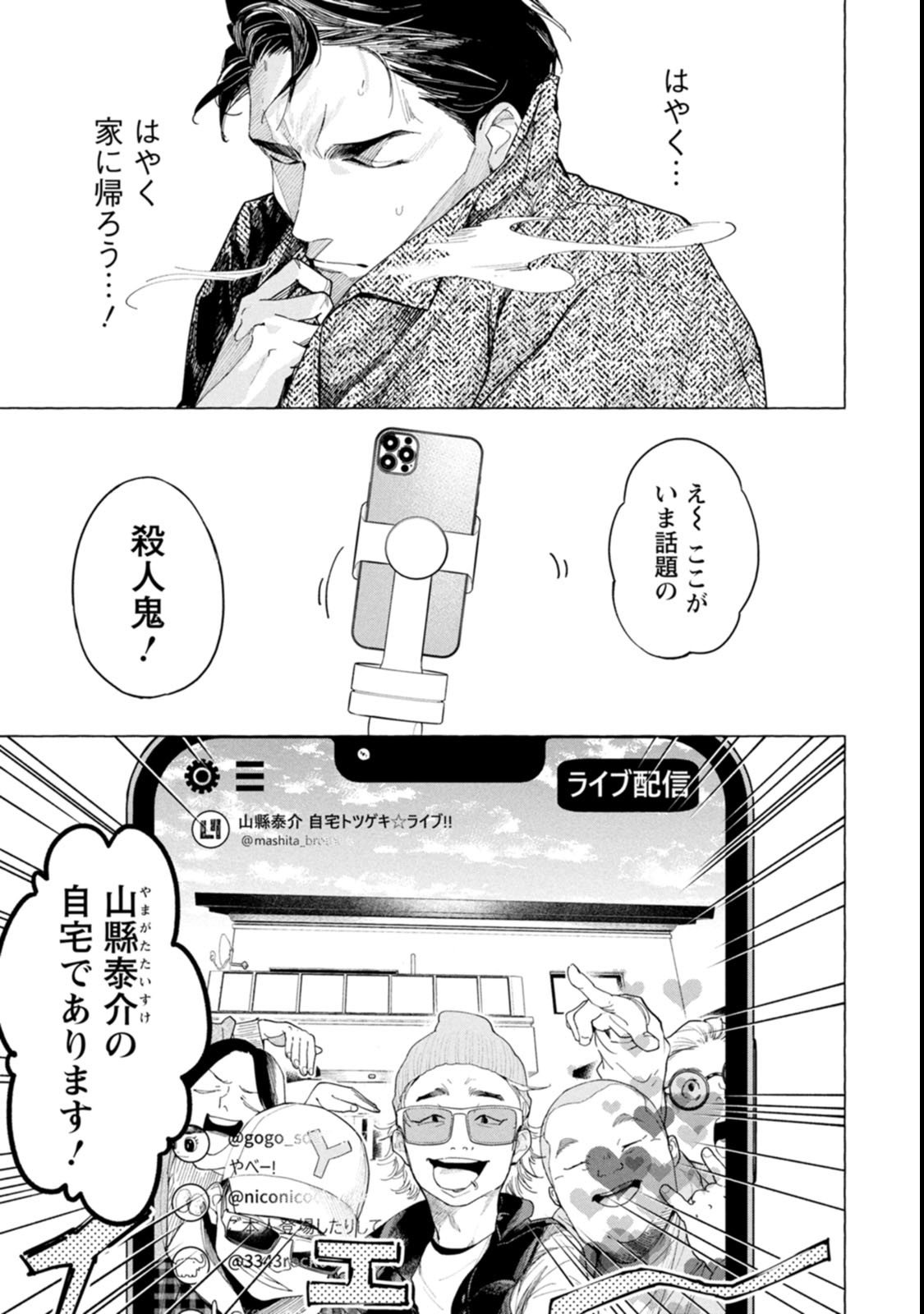 Ore de wa Nai Enjou - Chapter 2 - Page 5