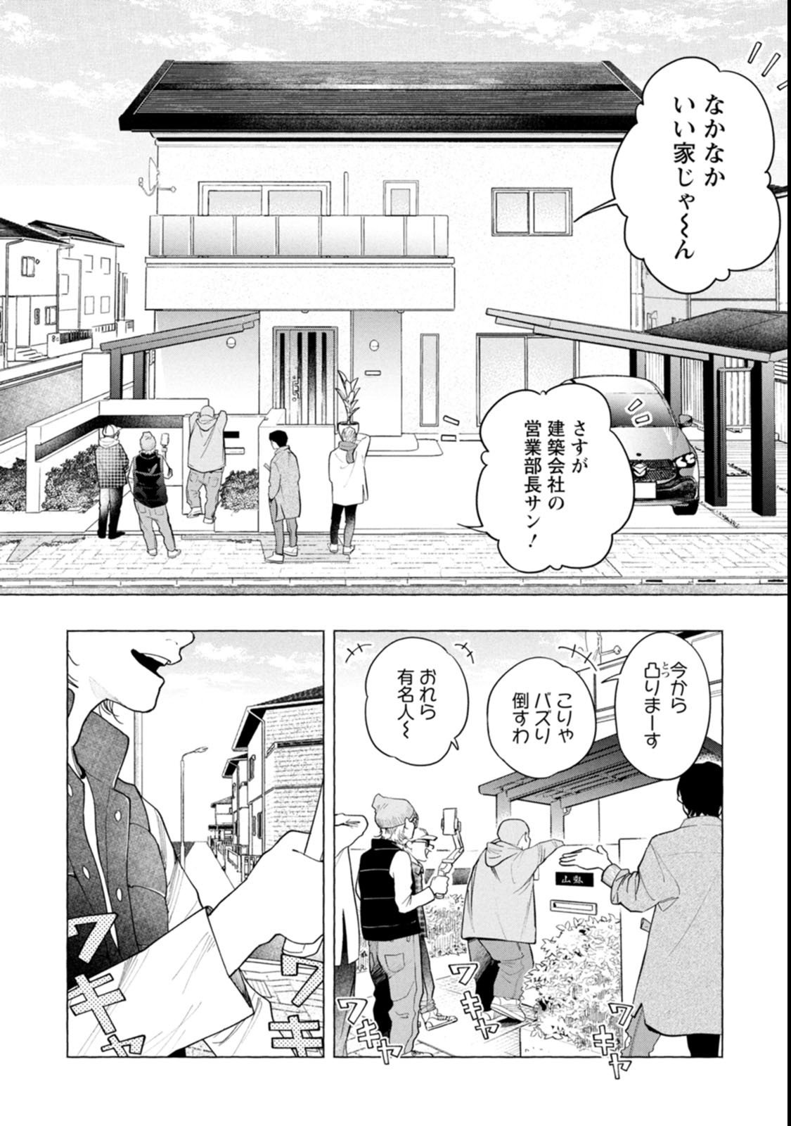 Ore de wa Nai Enjou - Chapter 2 - Page 6