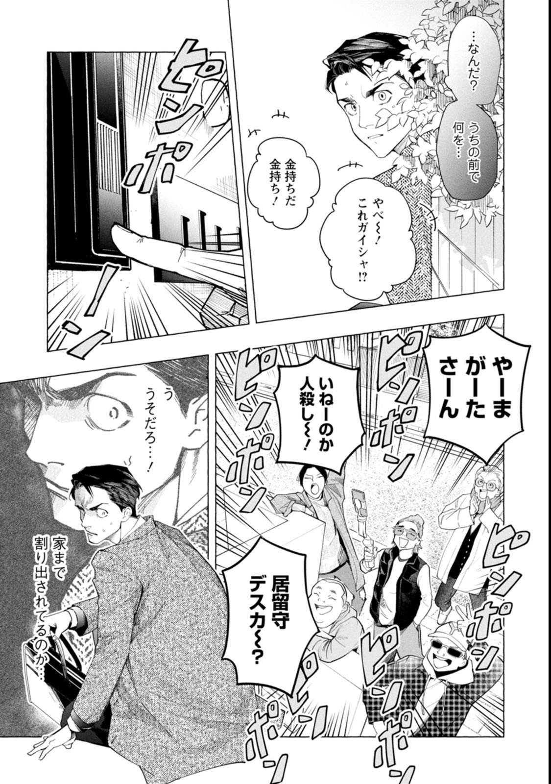 Ore de wa Nai Enjou - Chapter 2 - Page 7