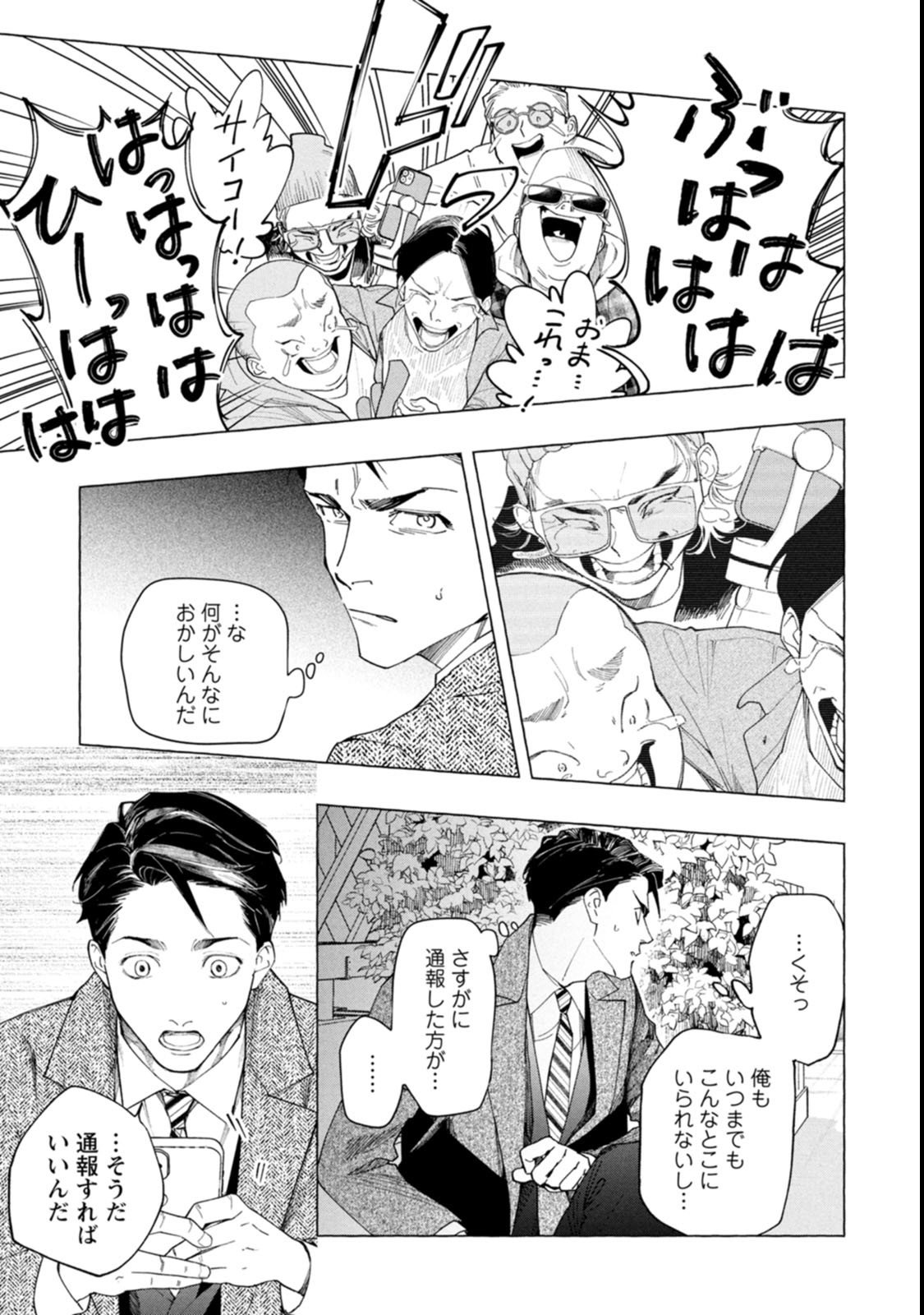 Ore de wa Nai Enjou - Chapter 2 - Page 9