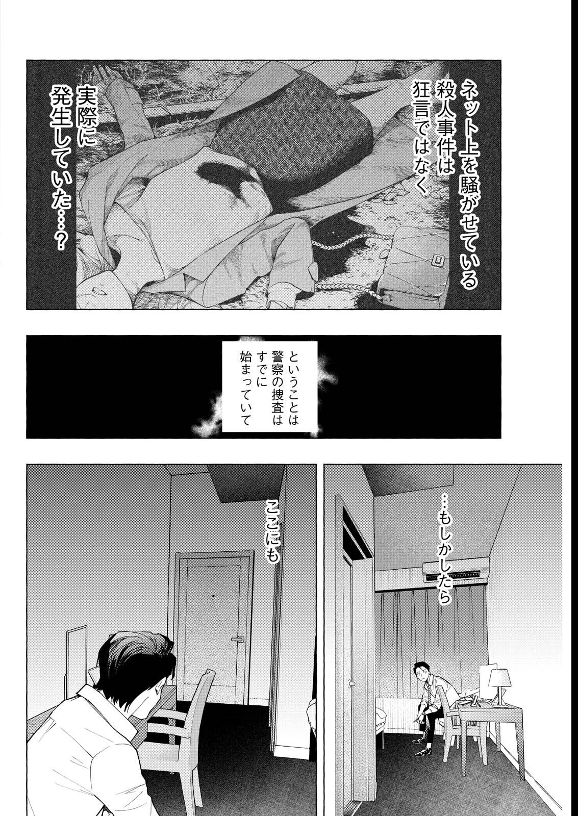 Ore de wa Nai Enjou - Chapter 3 - Page 10