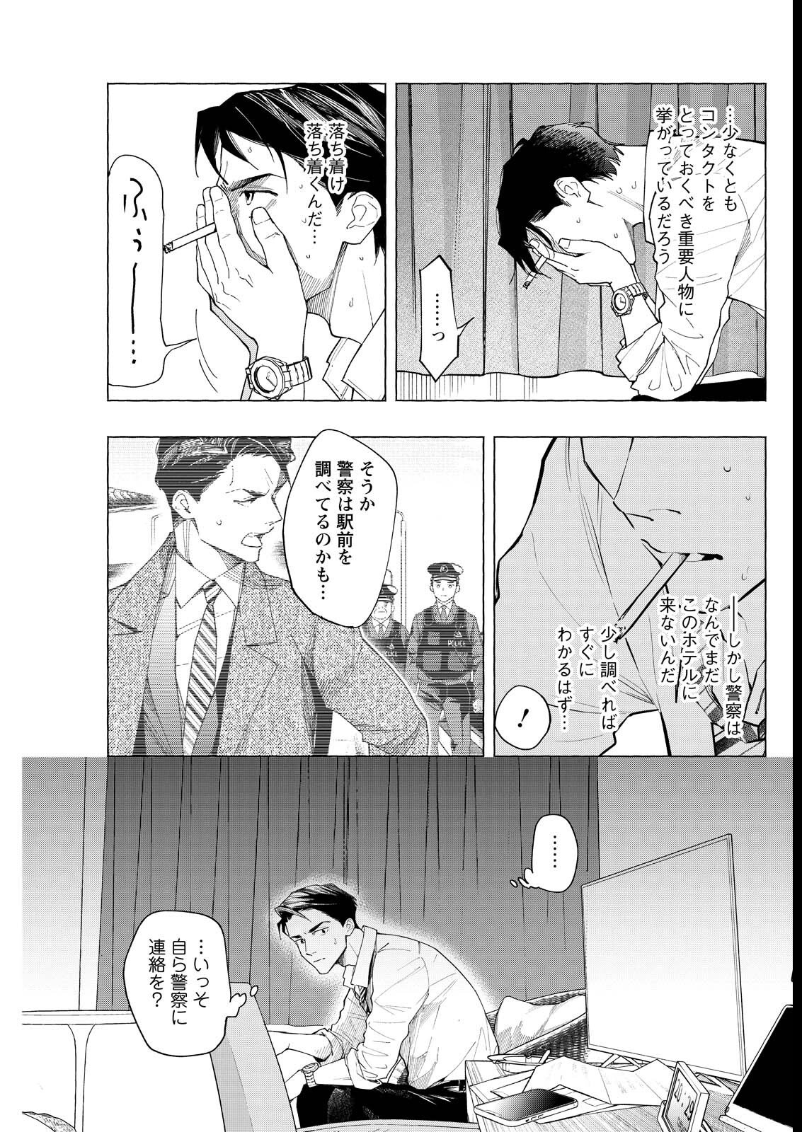 Ore de wa Nai Enjou - Chapter 3 - Page 13