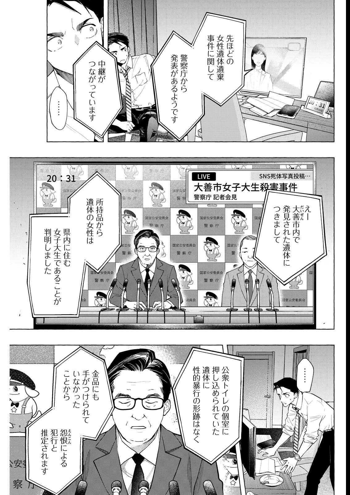 Ore de wa Nai Enjou - Chapter 3 - Page 15