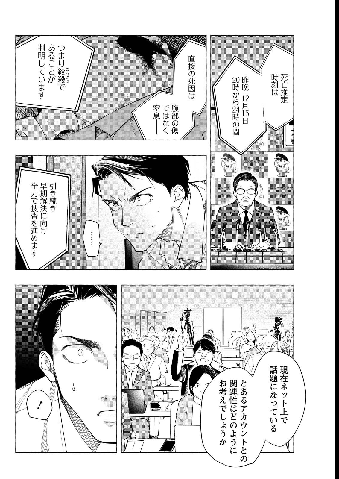 Ore de wa Nai Enjou - Chapter 3 - Page 16