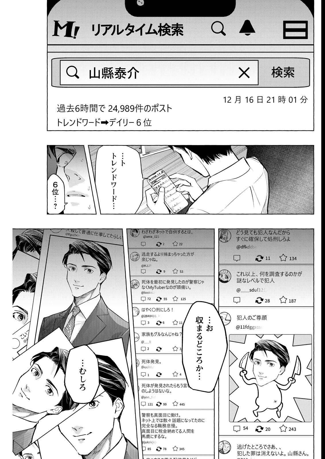 Ore de wa Nai Enjou - Chapter 3 - Page 19