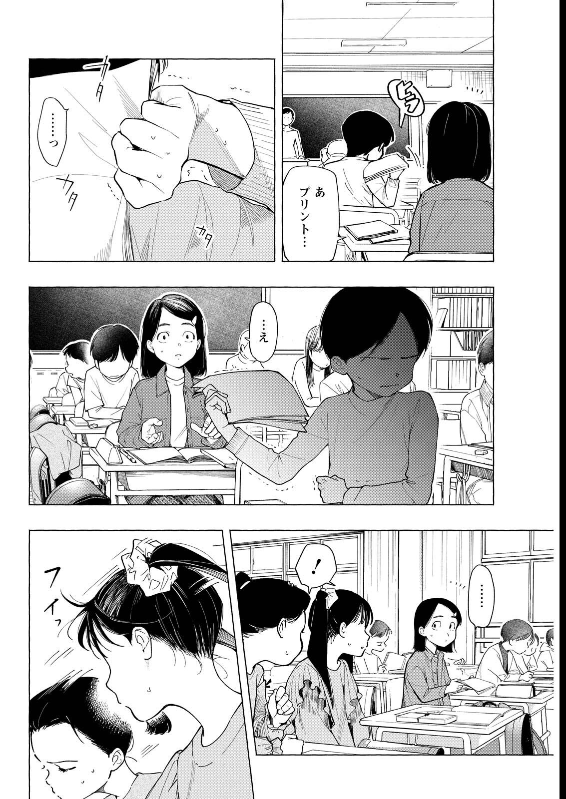 Ore de wa Nai Enjou - Chapter 3 - Page 2