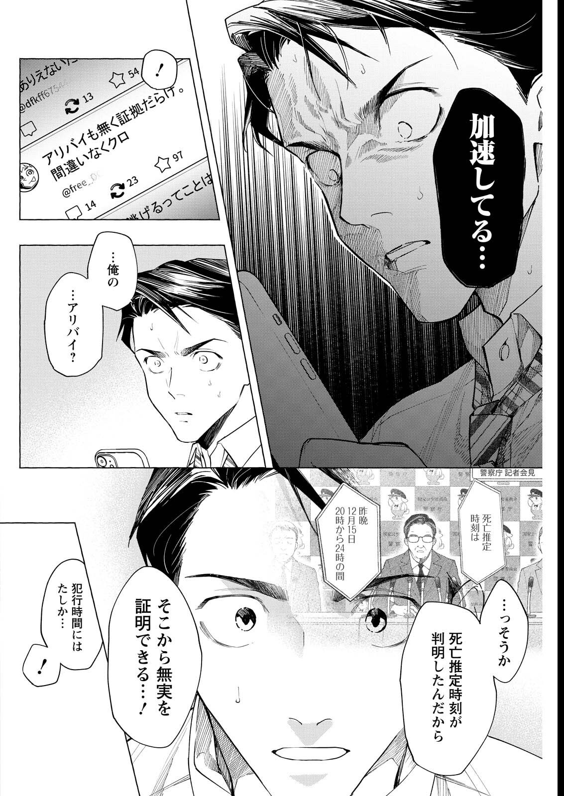 Ore de wa Nai Enjou - Chapter 3 - Page 20