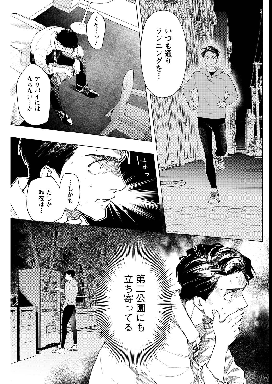 Ore de wa Nai Enjou - Chapter 3 - Page 21