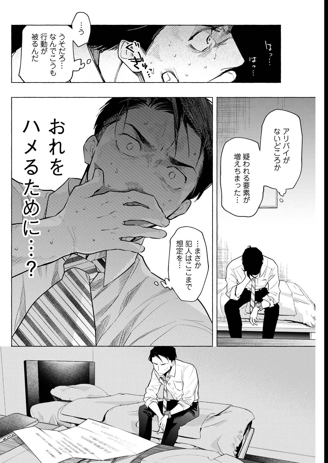 Ore de wa Nai Enjou - Chapter 3 - Page 22