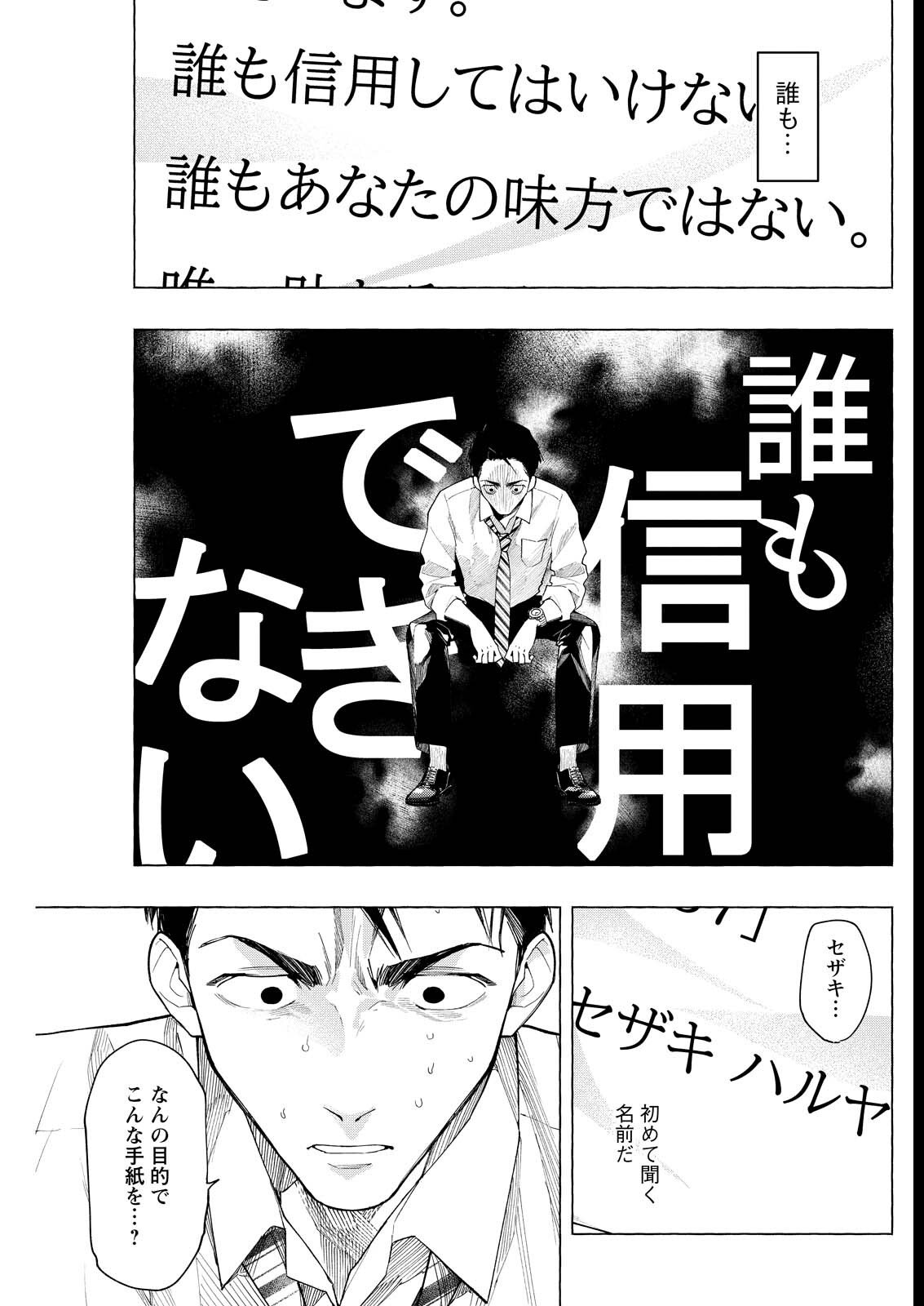 Ore de wa Nai Enjou - Chapter 3 - Page 23