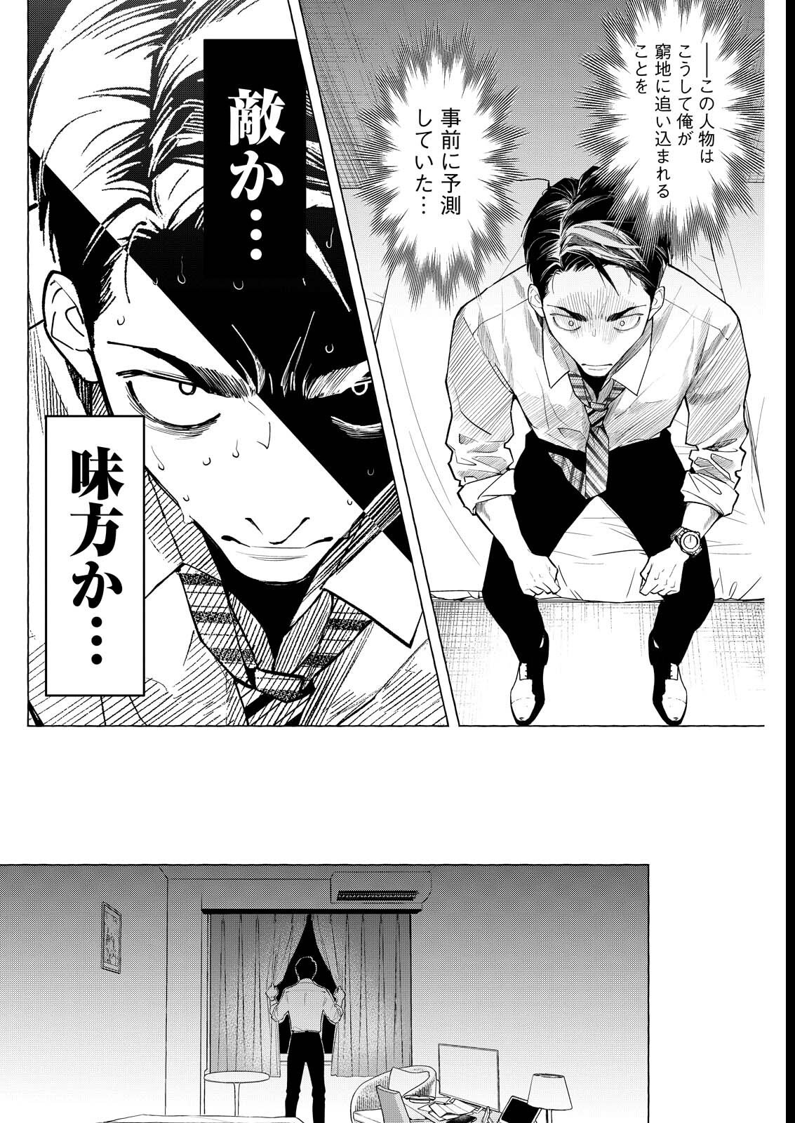 Ore de wa Nai Enjou - Chapter 3 - Page 24