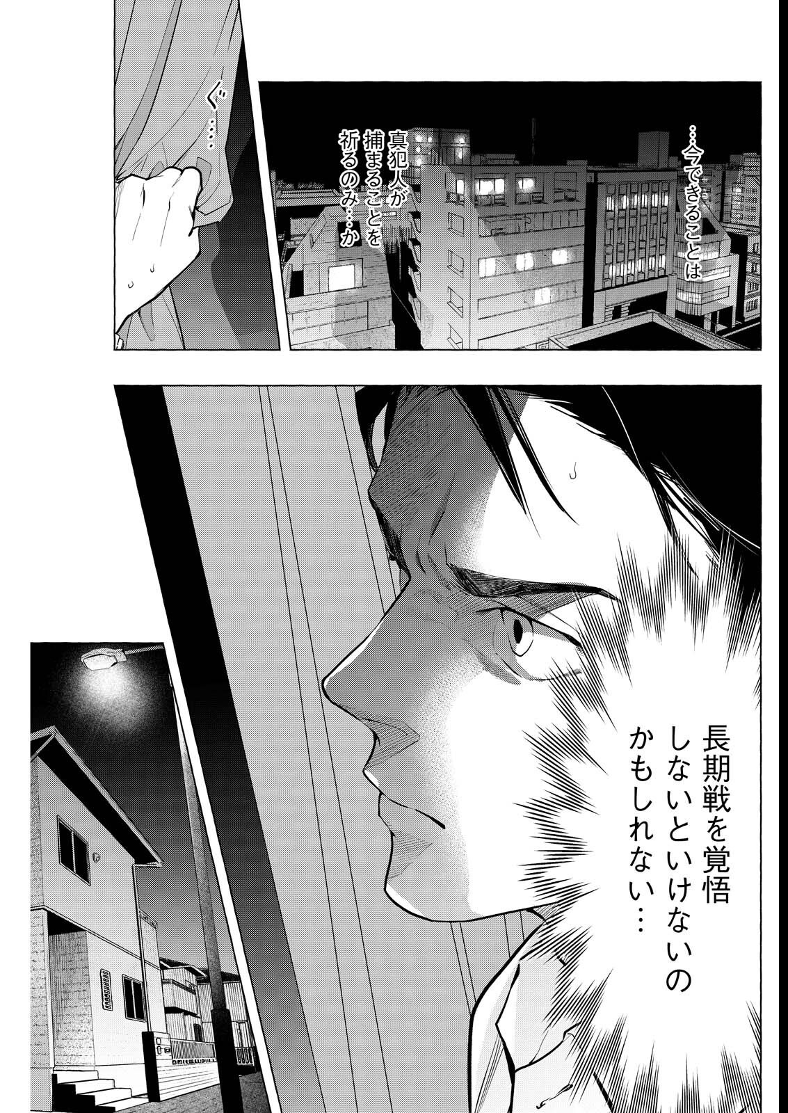 Ore de wa Nai Enjou - Chapter 3 - Page 25