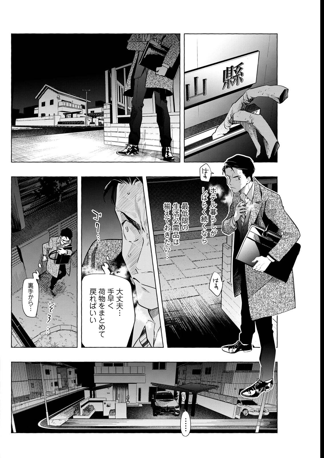 Ore de wa Nai Enjou - Chapter 3 - Page 26