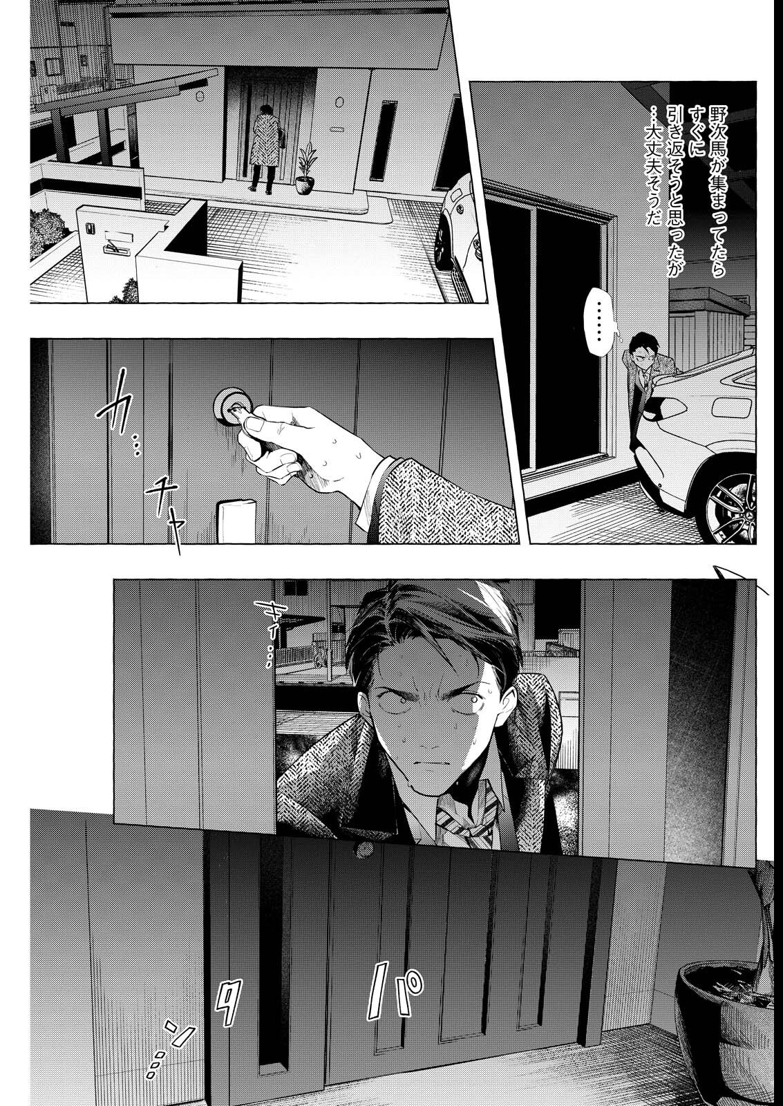 Ore de wa Nai Enjou - Chapter 3 - Page 27