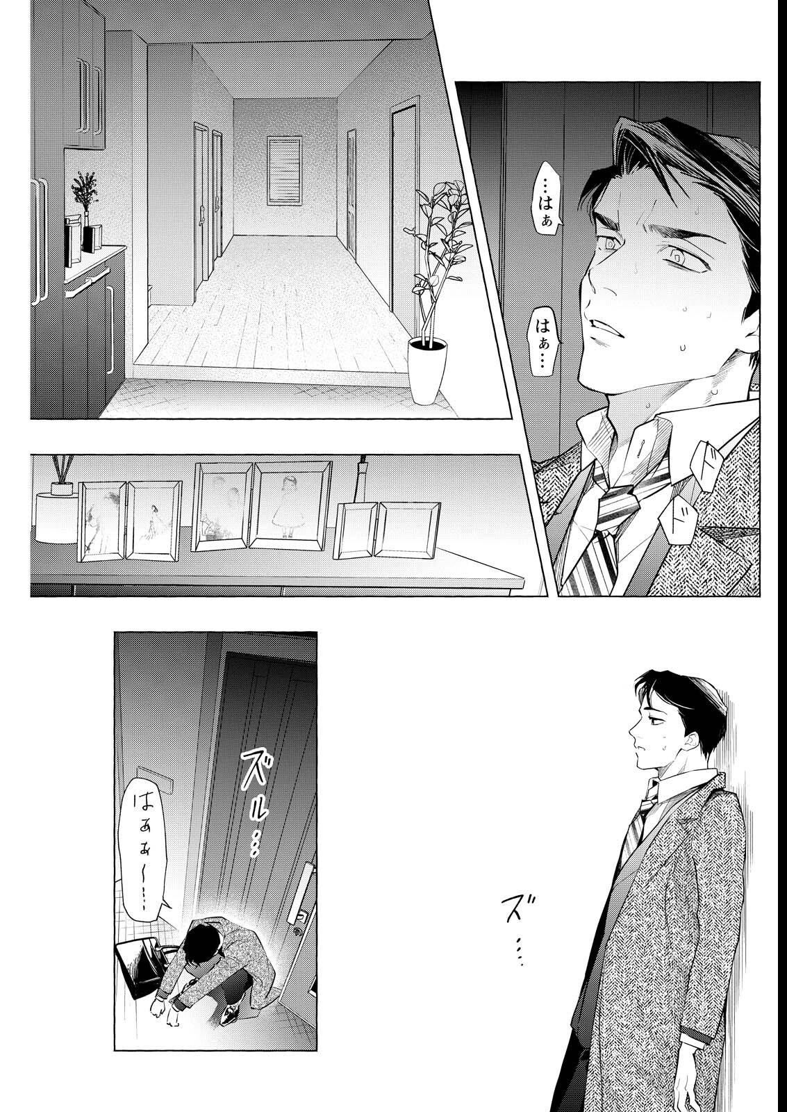 Ore de wa Nai Enjou - Chapter 3 - Page 29