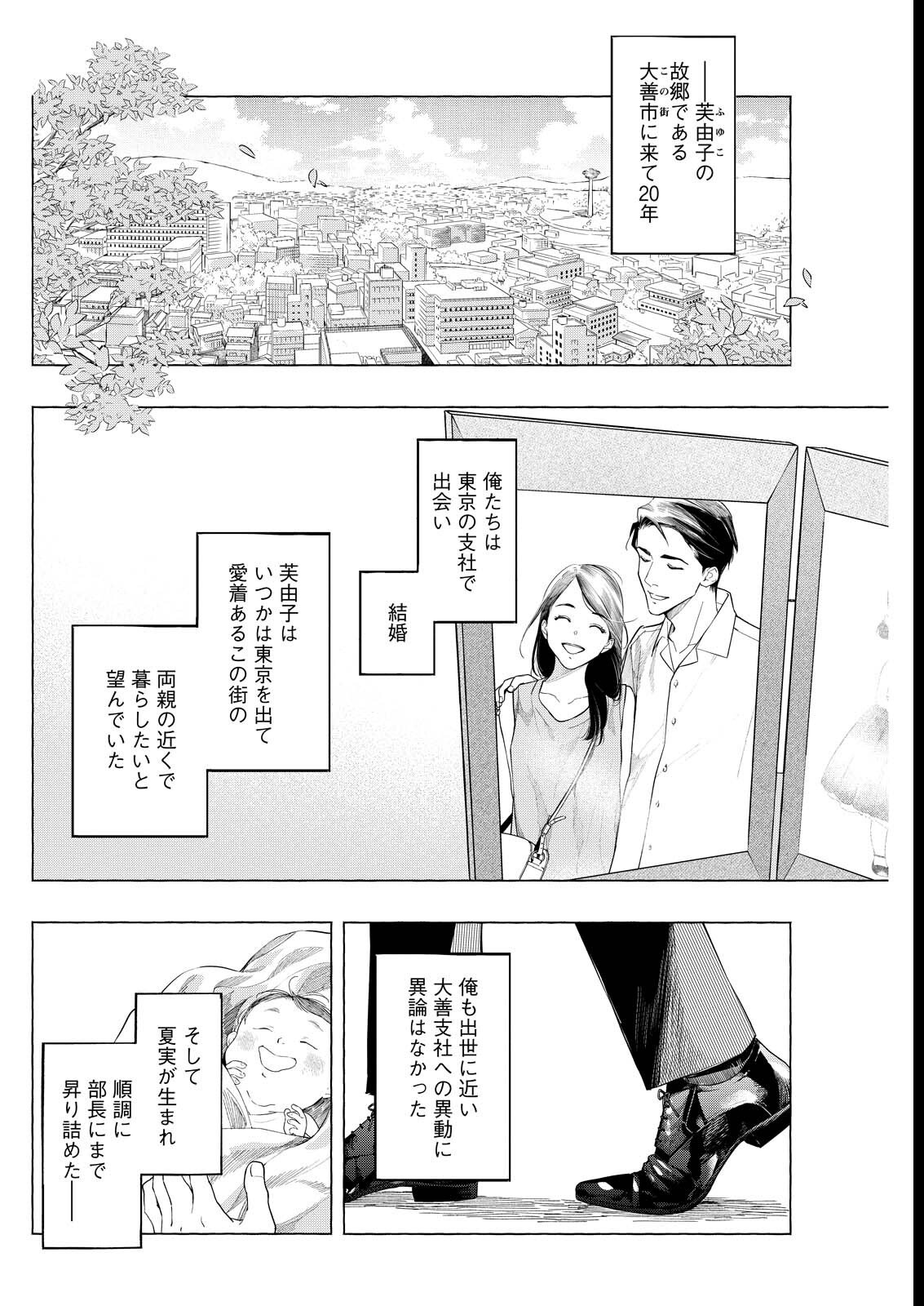 Ore de wa Nai Enjou - Chapter 3 - Page 30