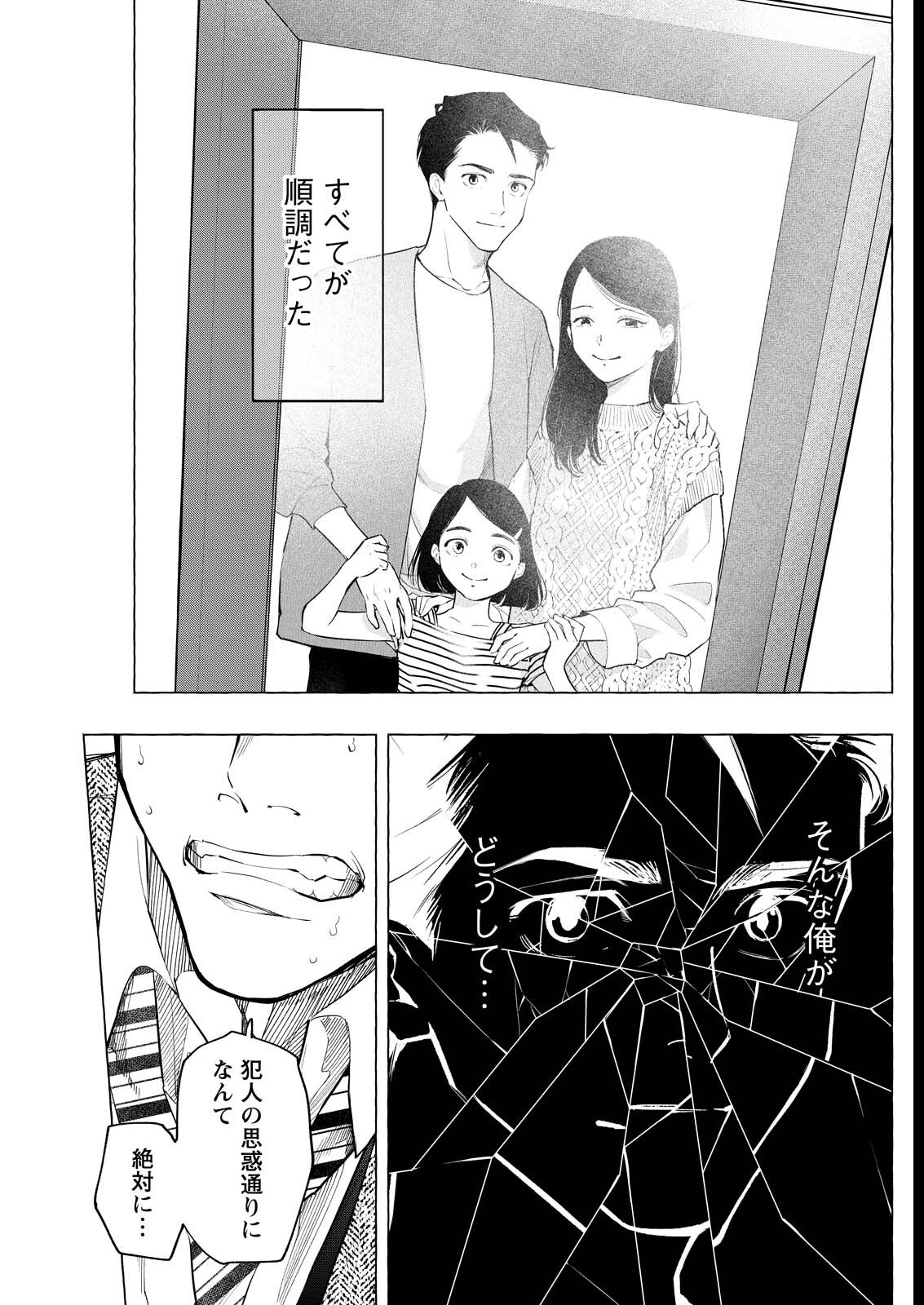 Ore de wa Nai Enjou - Chapter 3 - Page 31