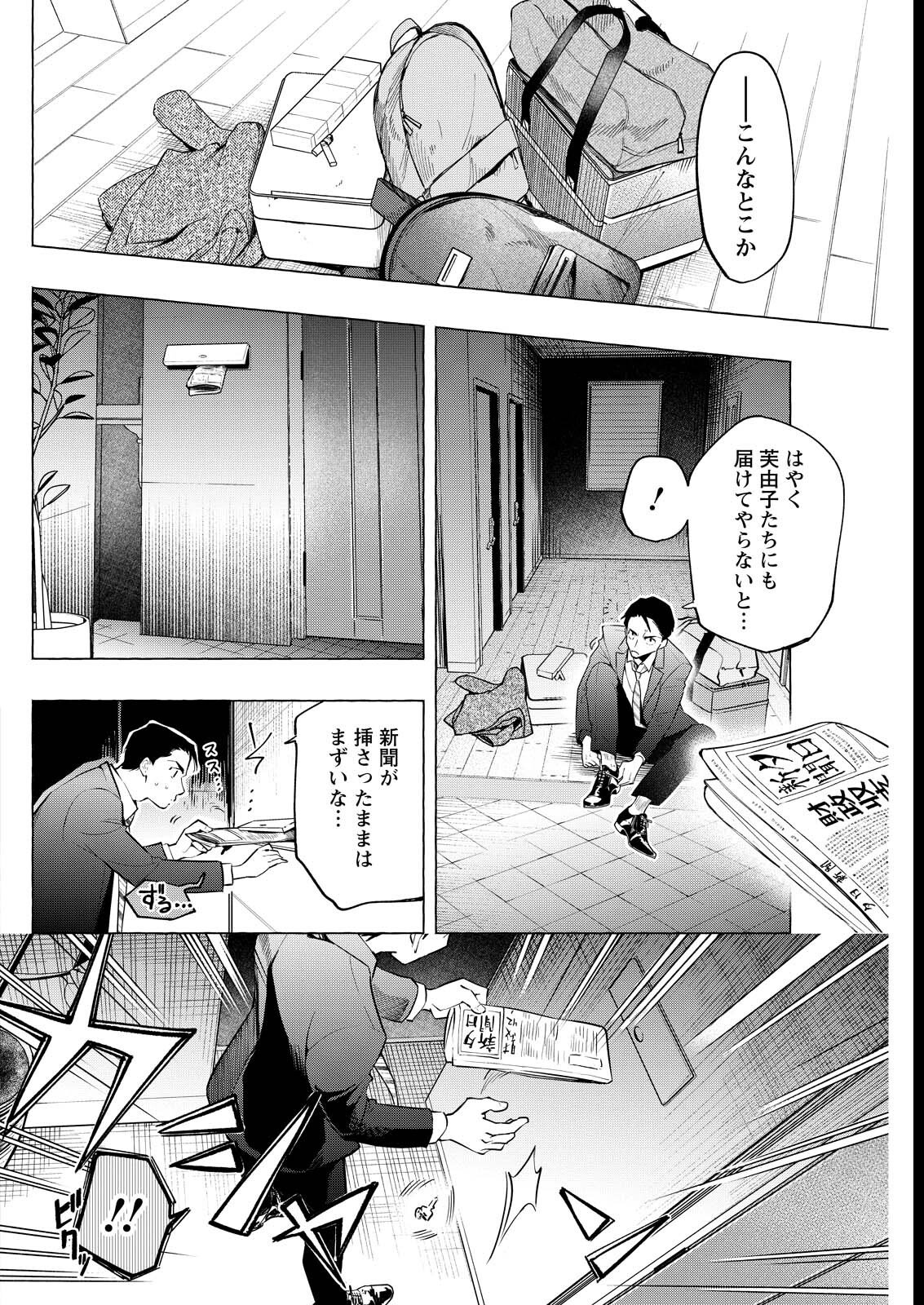 Ore de wa Nai Enjou - Chapter 3 - Page 32